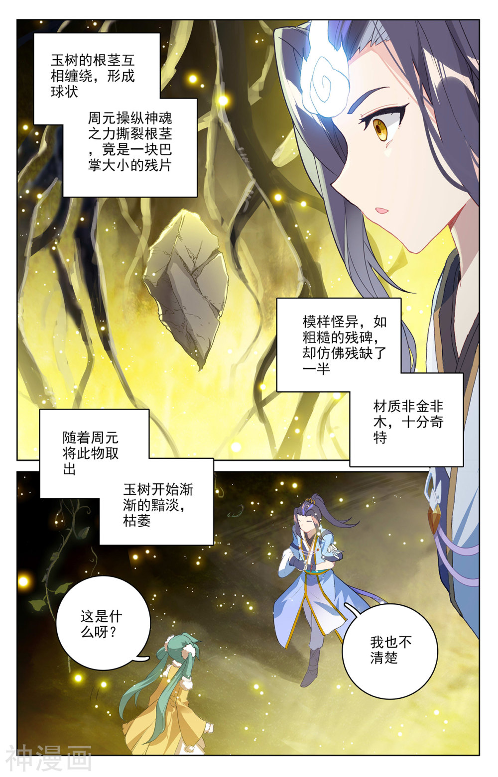 元尊漫画免费在线观看