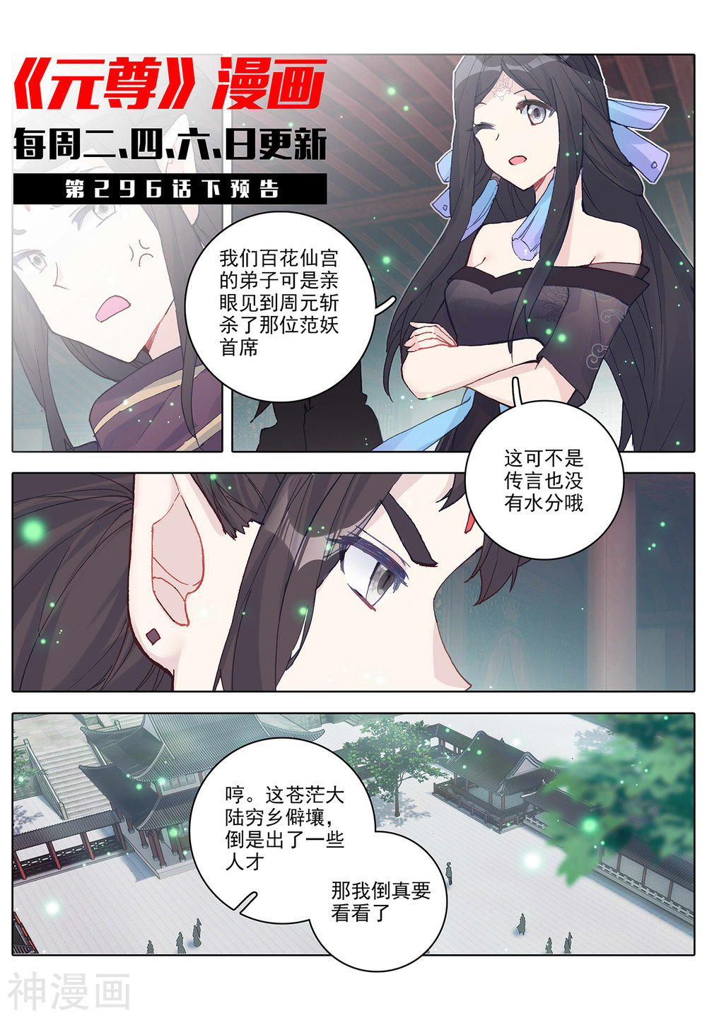 元尊漫画免费在线观看