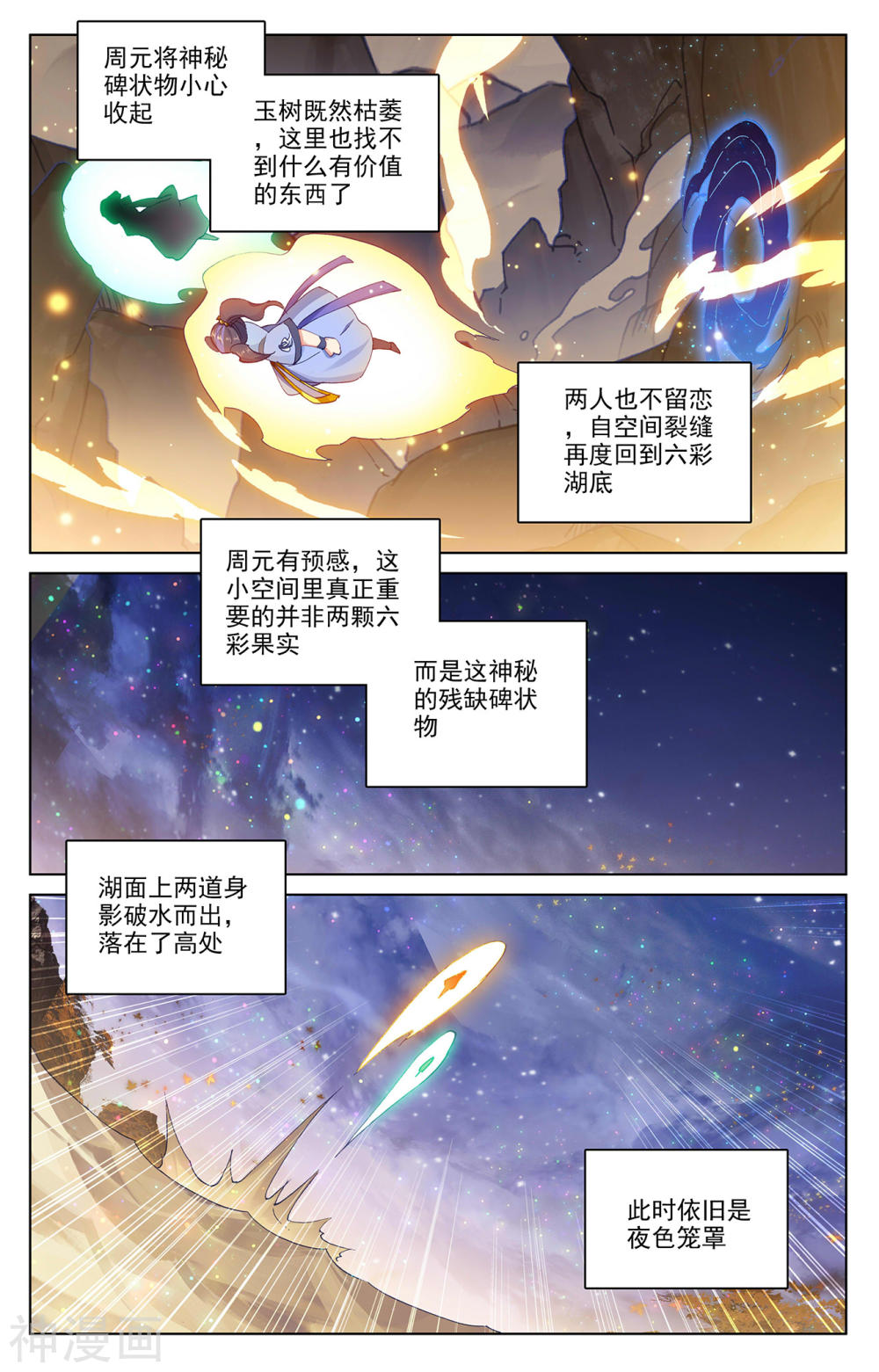 元尊漫画免费在线观看