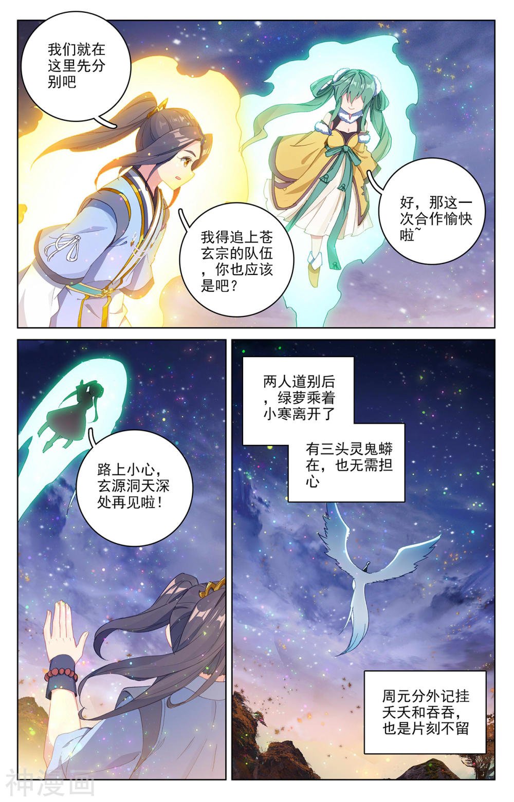 元尊漫画免费在线观看