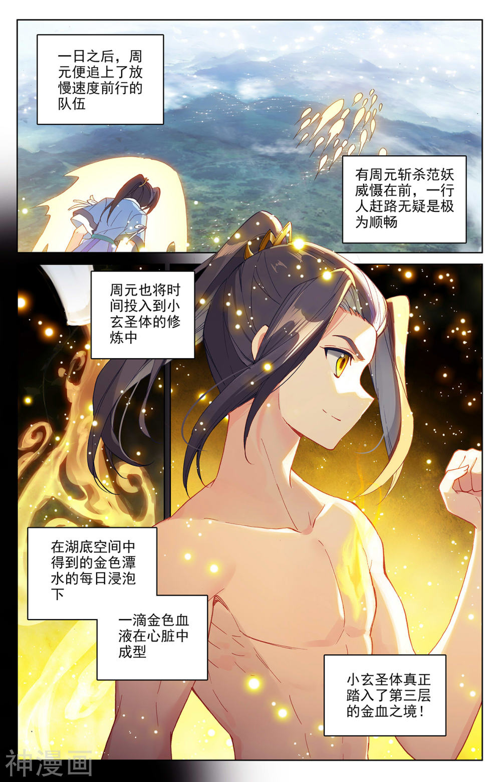 元尊漫画免费在线观看