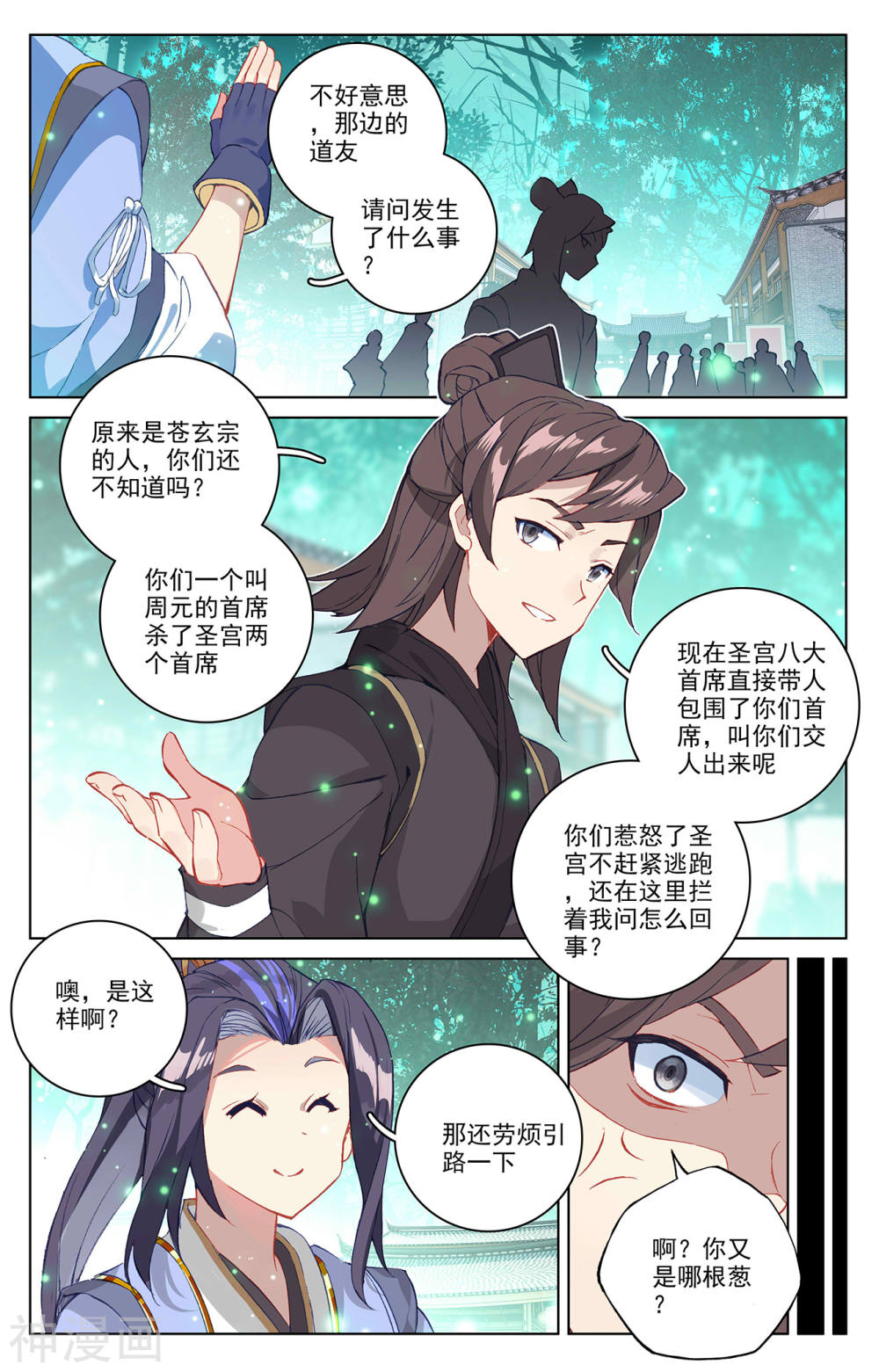 元尊漫画免费在线观看