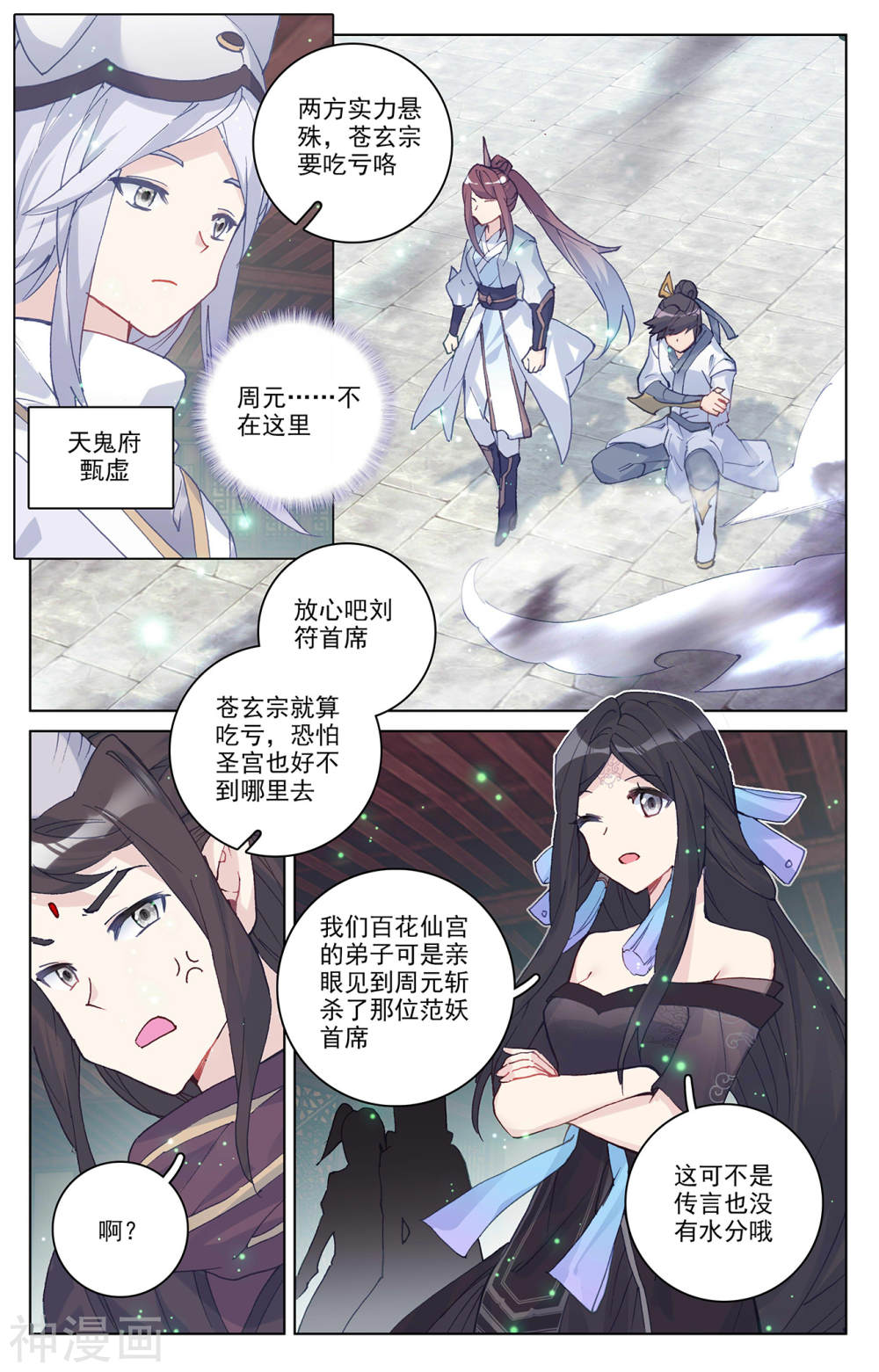 元尊漫画免费在线观看