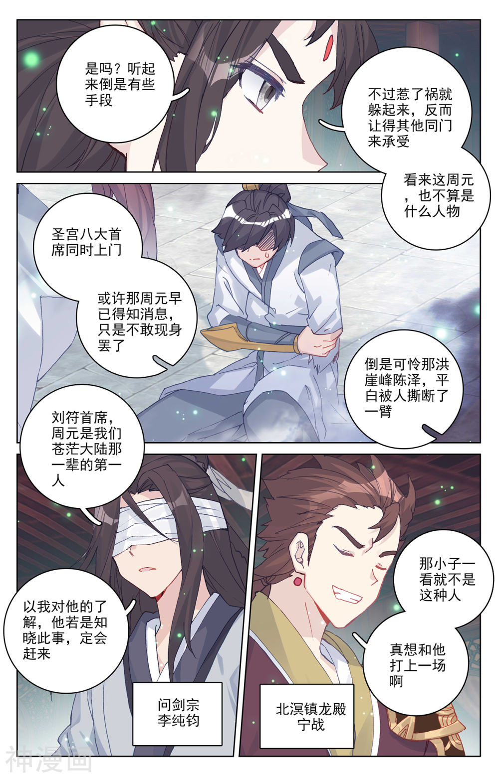 元尊漫画免费在线观看