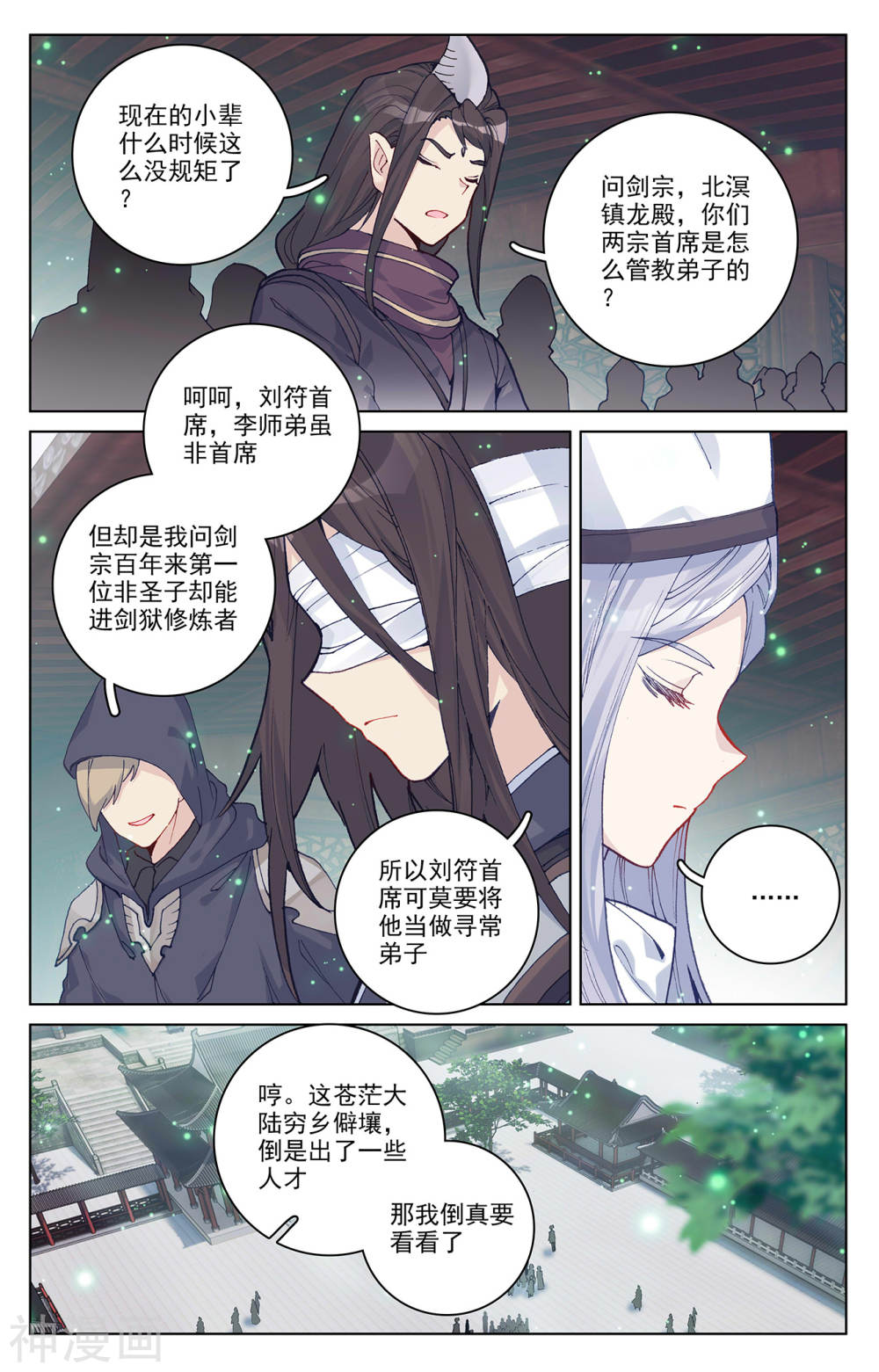 元尊漫画免费在线观看