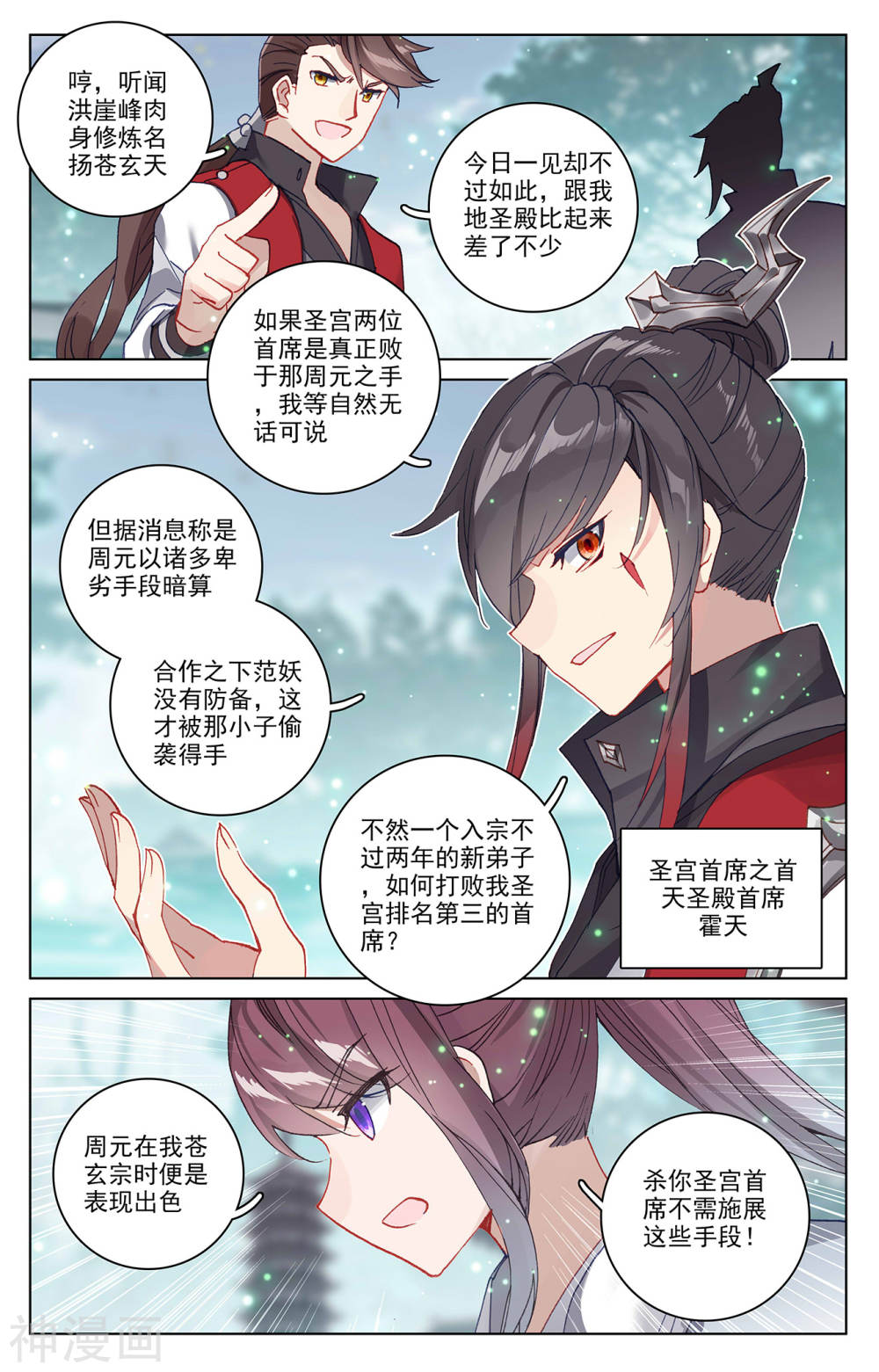 元尊漫画免费在线观看