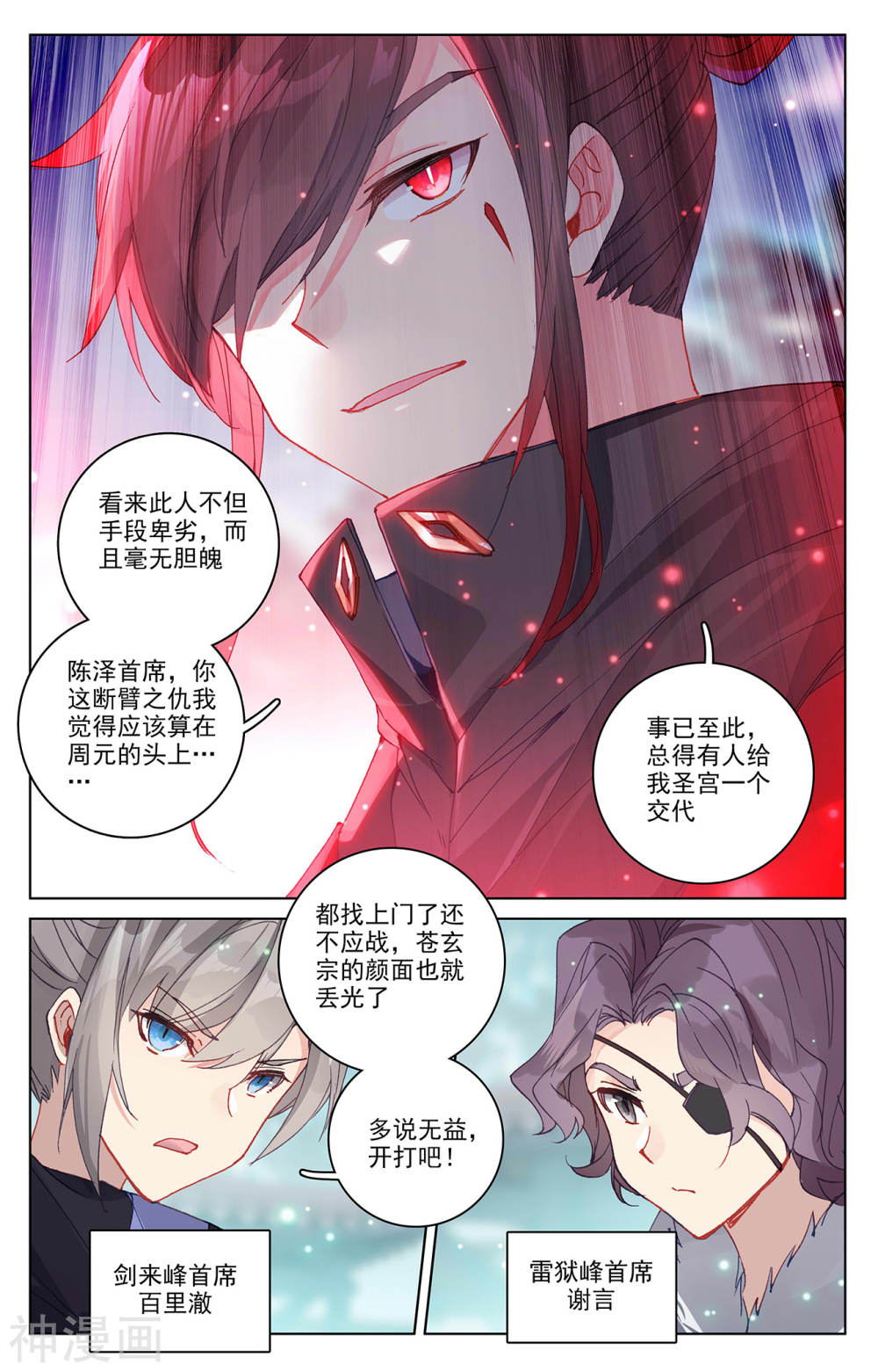 元尊漫画免费在线观看