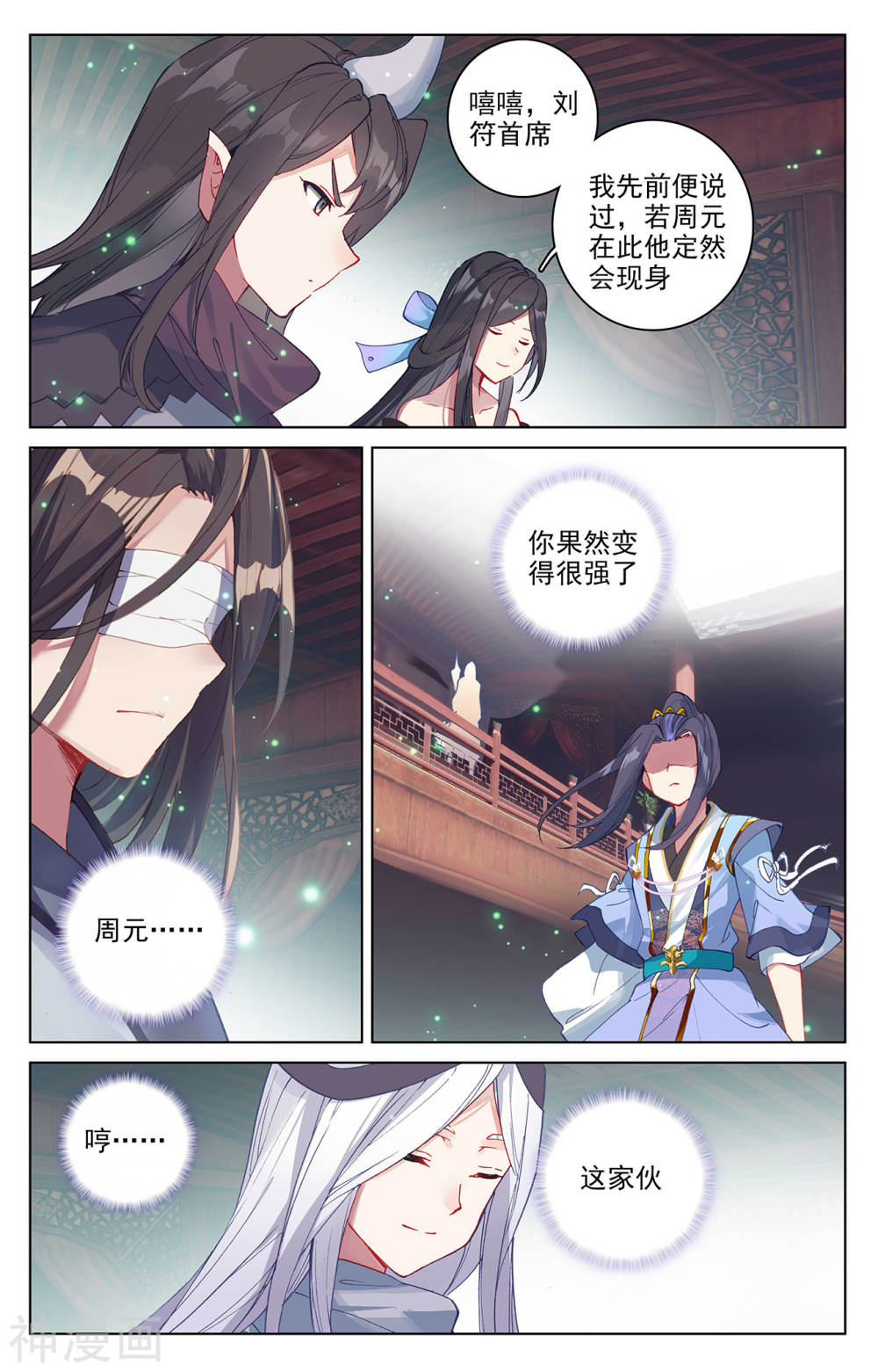 元尊漫画免费在线观看