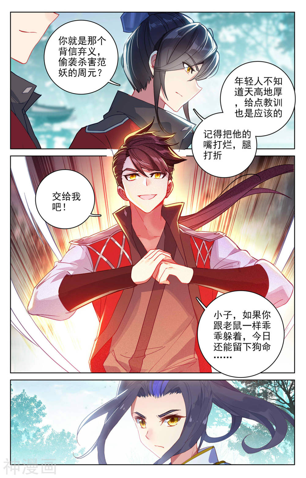 元尊漫画免费在线观看