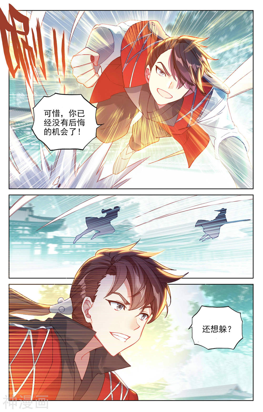 元尊漫画免费在线观看