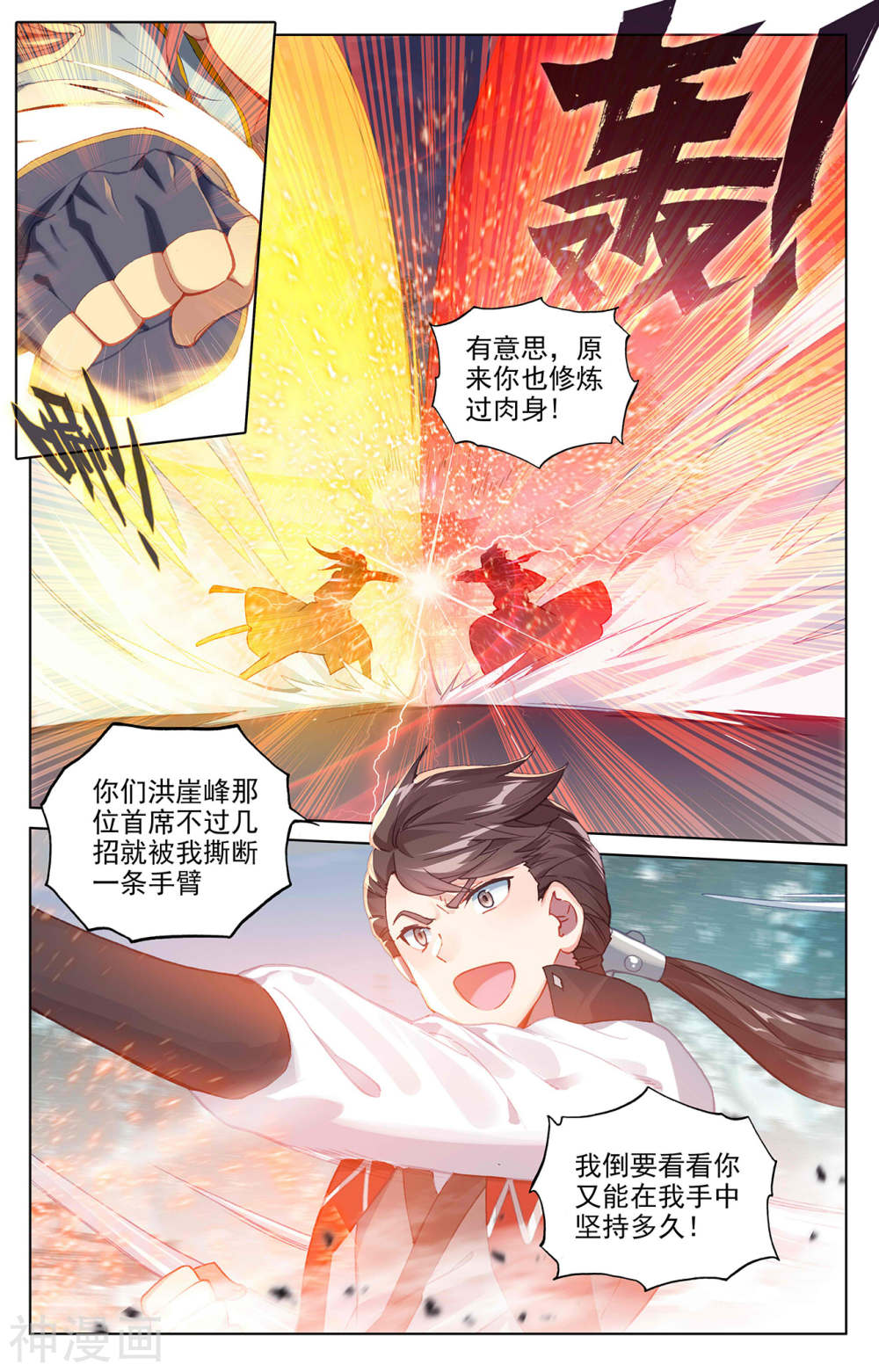 元尊漫画免费在线观看