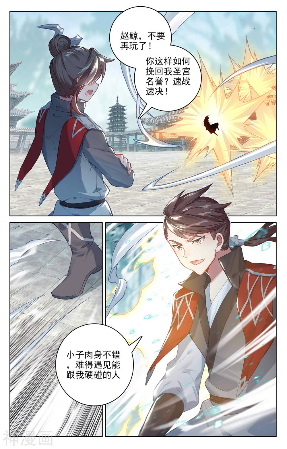 元尊漫画免费在线观看