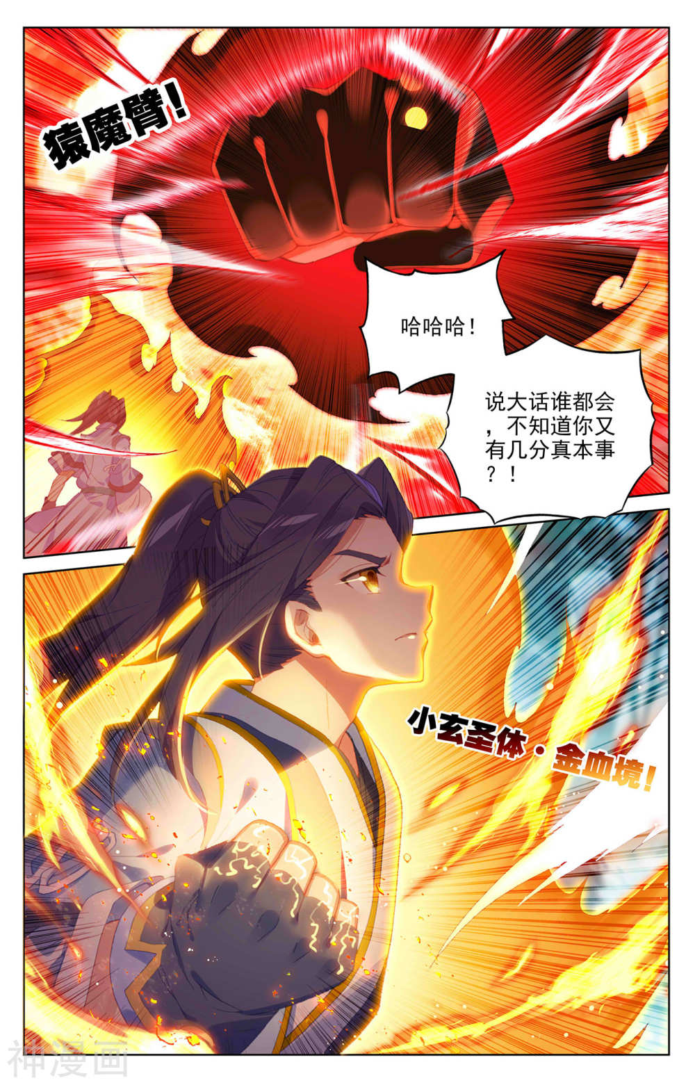 元尊漫画免费在线观看