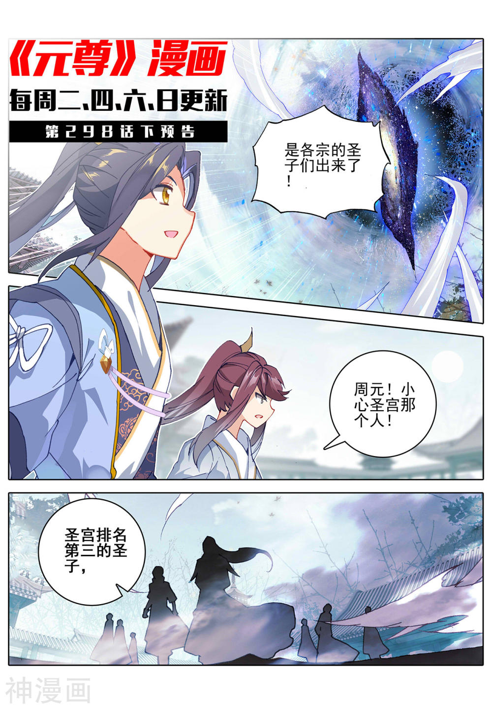 元尊漫画免费在线观看