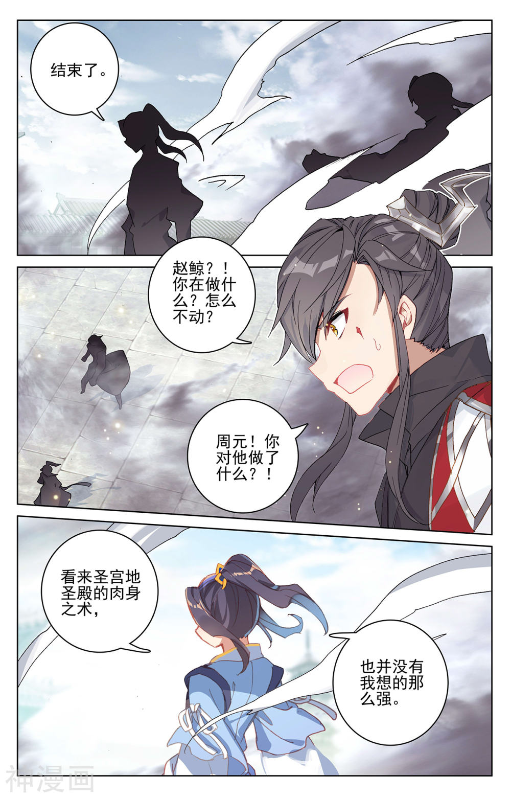 元尊漫画免费在线观看