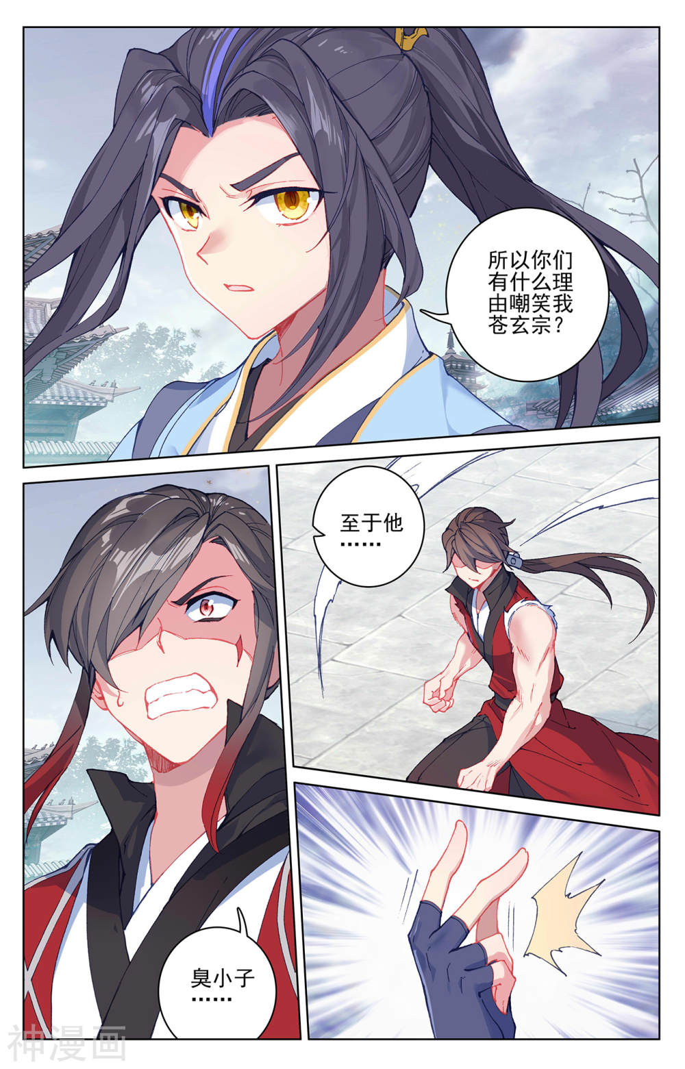 元尊漫画免费在线观看