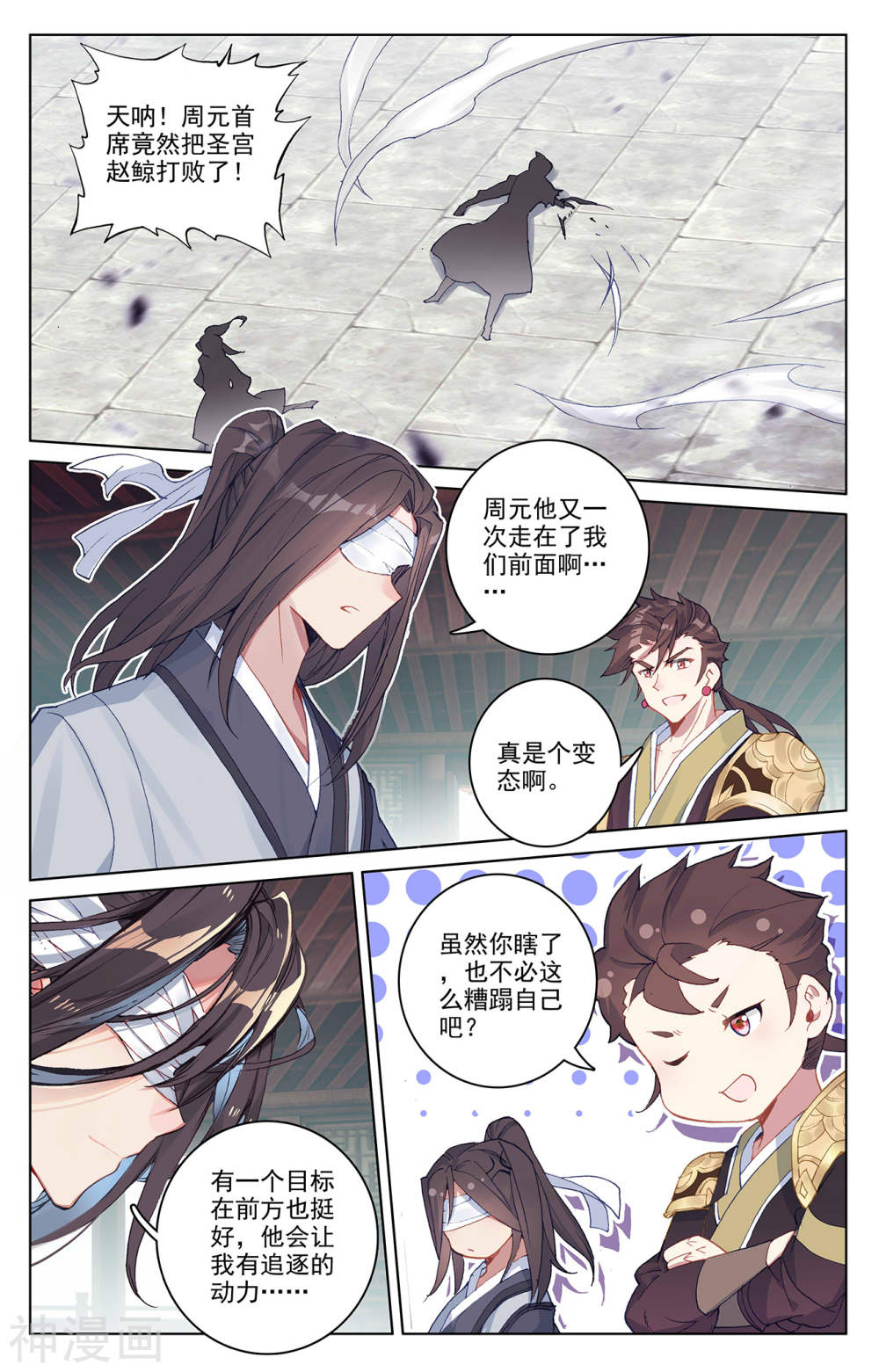 元尊漫画免费在线观看