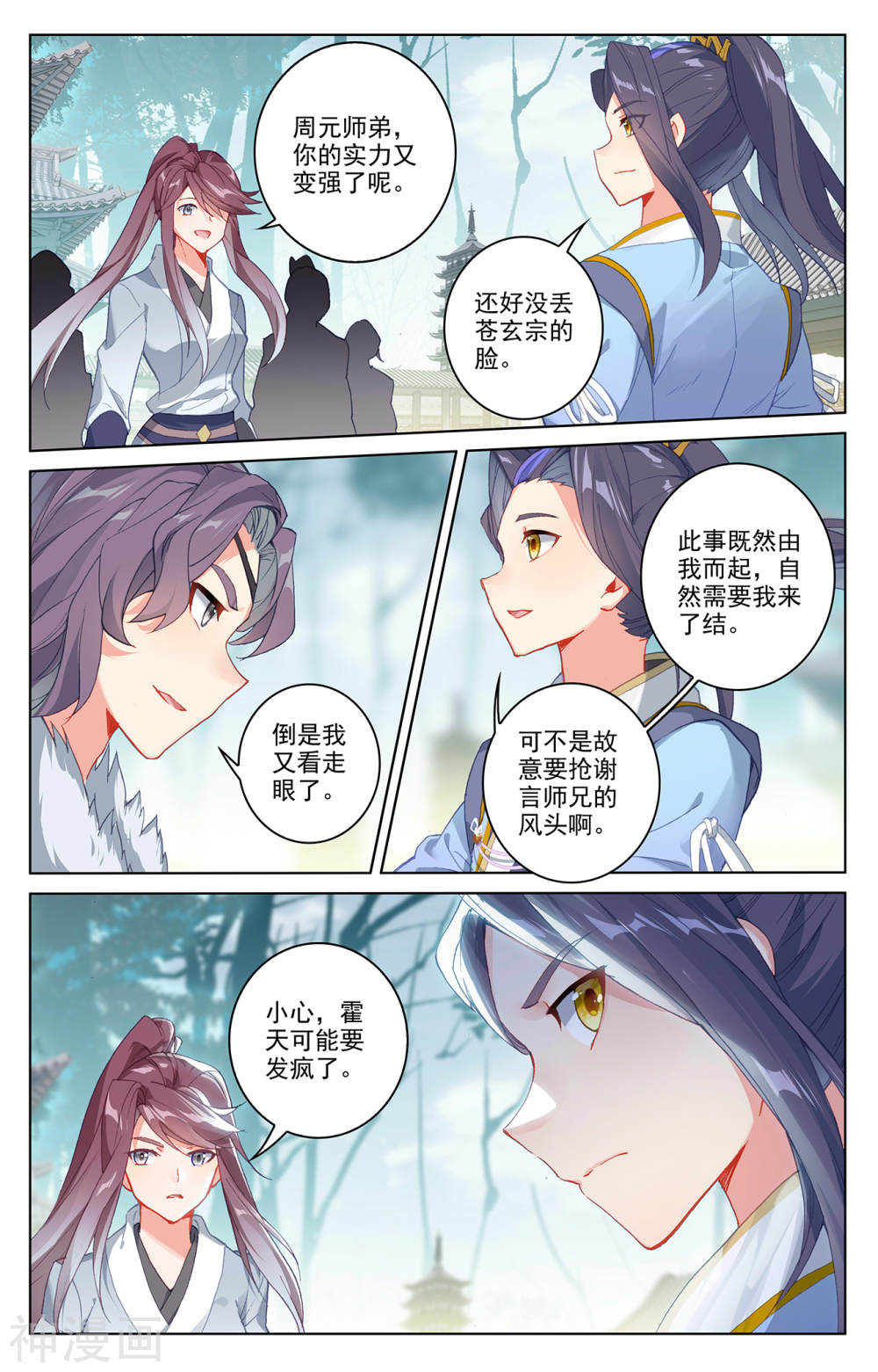 元尊漫画免费在线观看