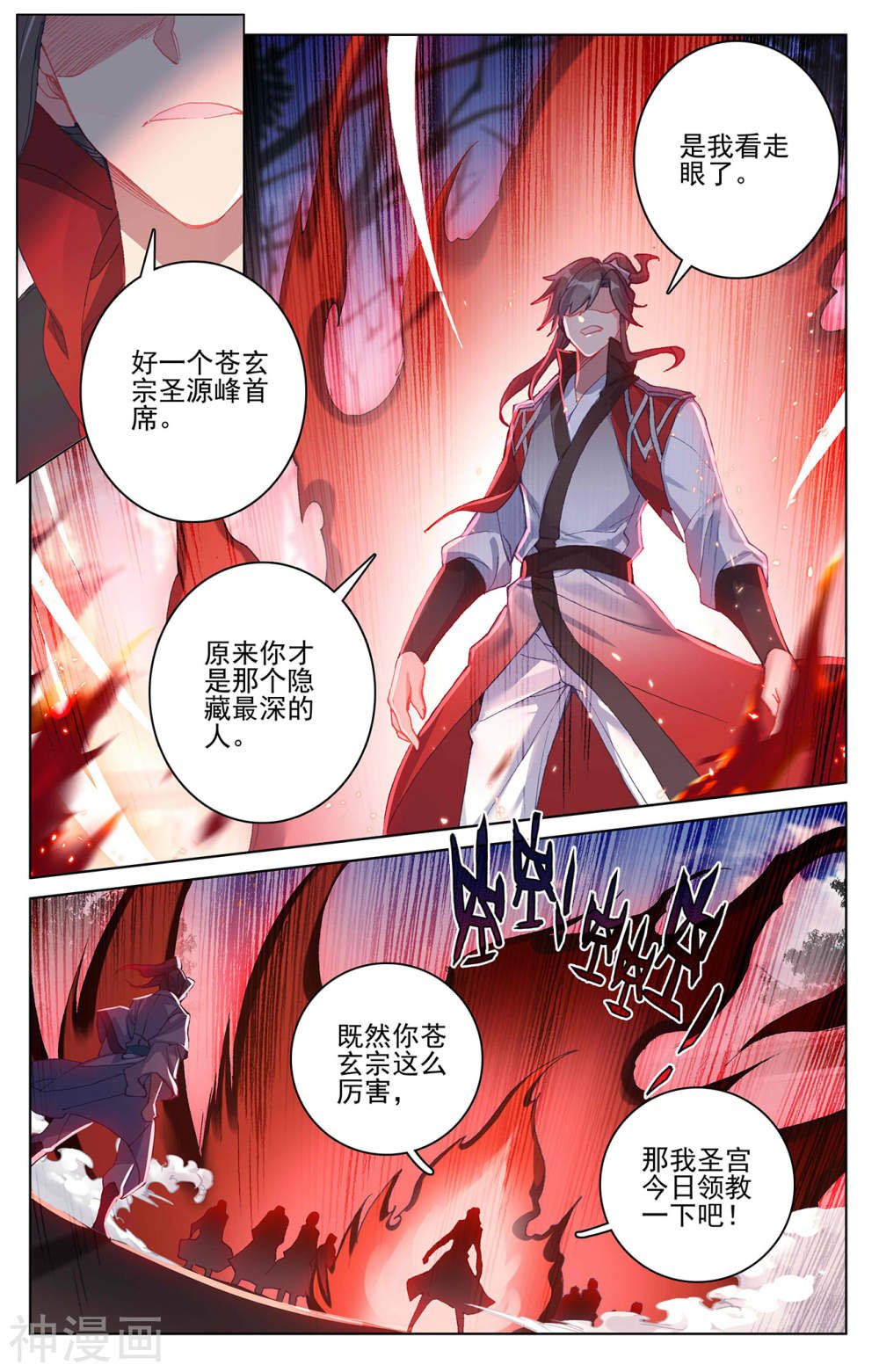 元尊漫画免费在线观看