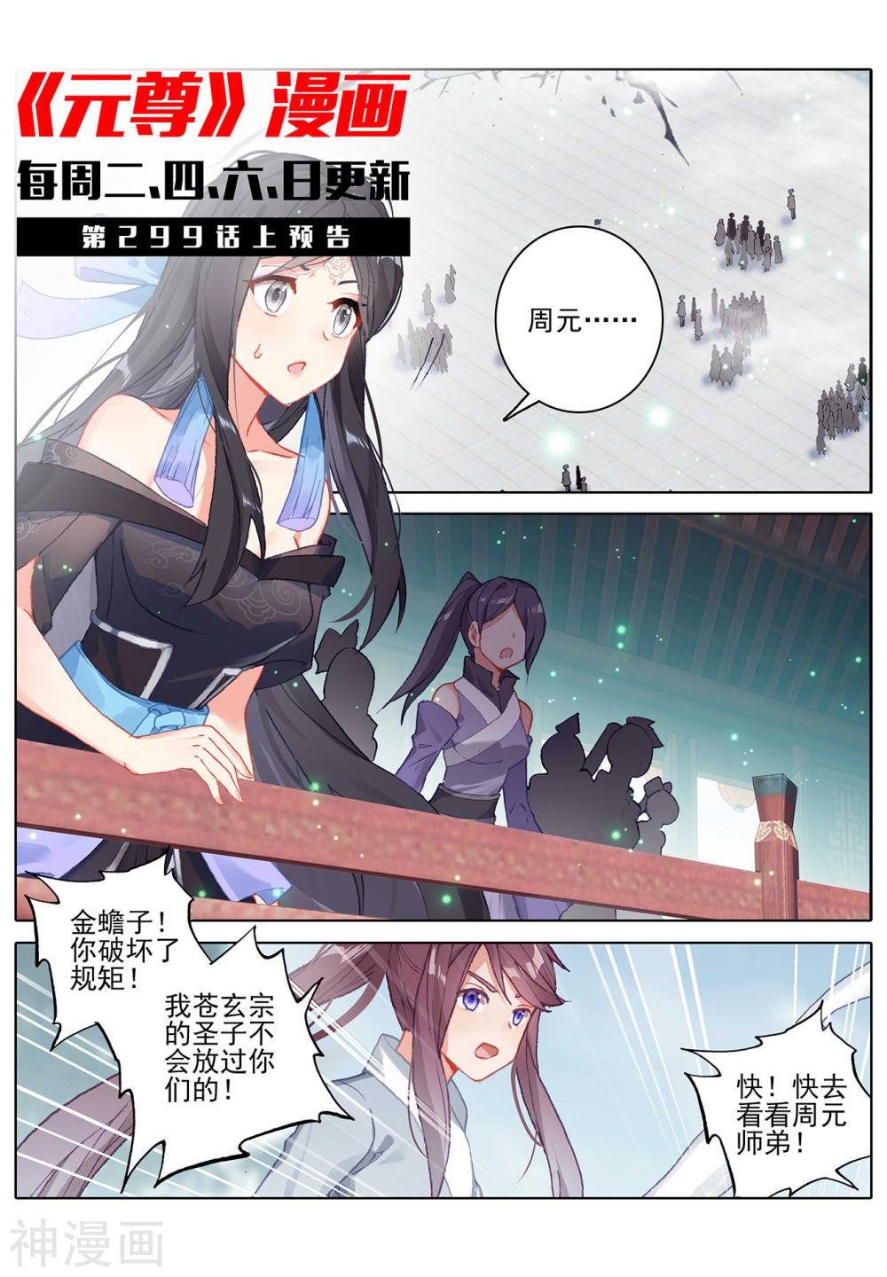 元尊漫画免费在线观看