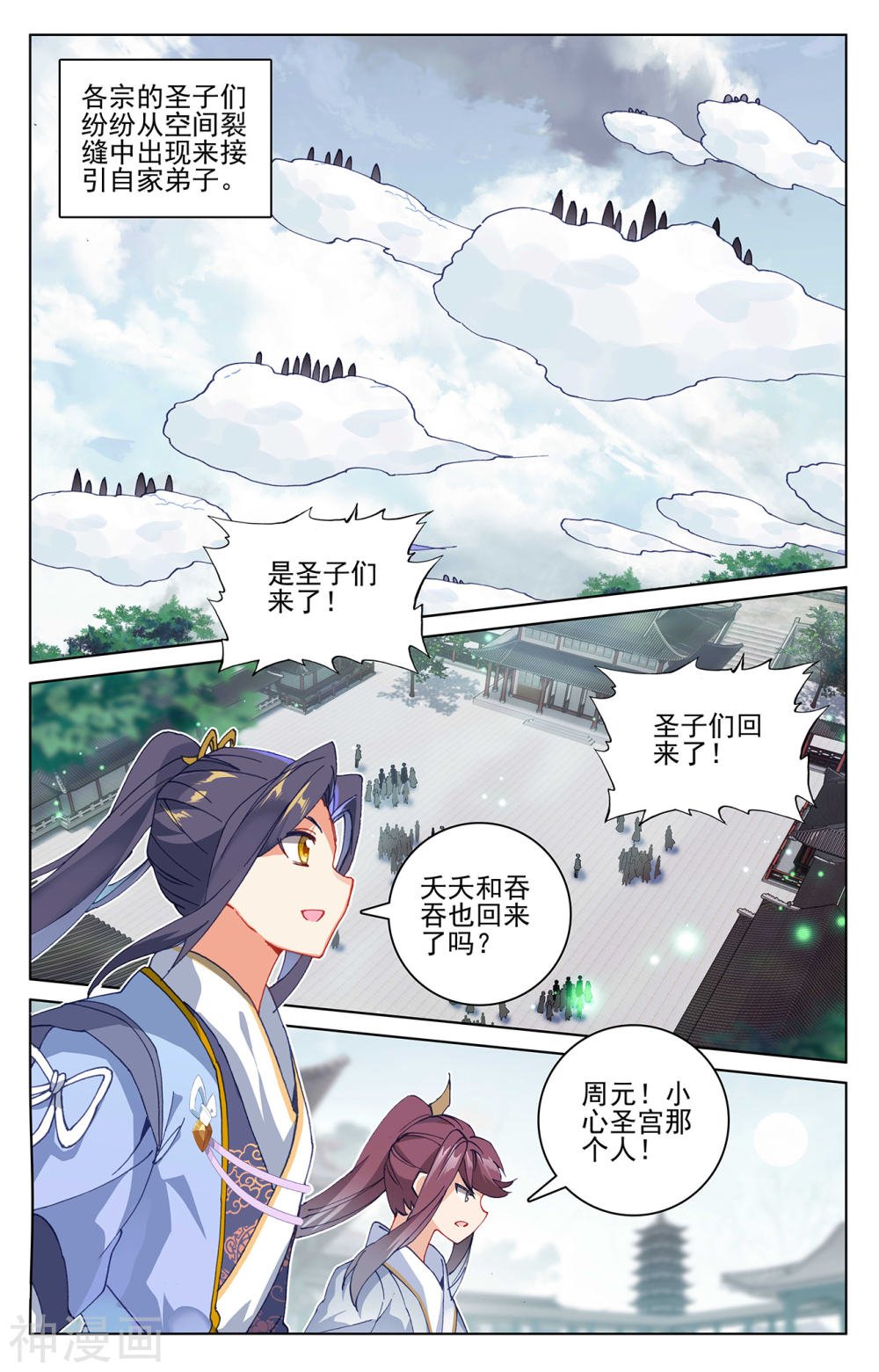 元尊漫画免费在线观看