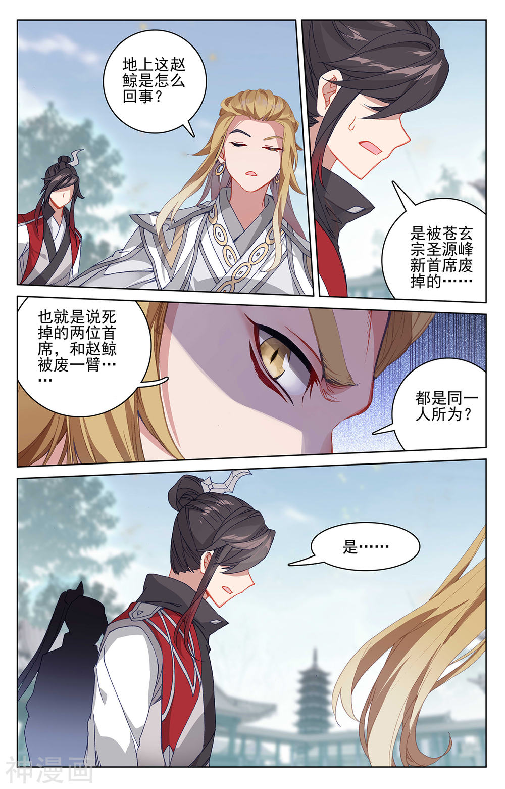 元尊漫画免费在线观看