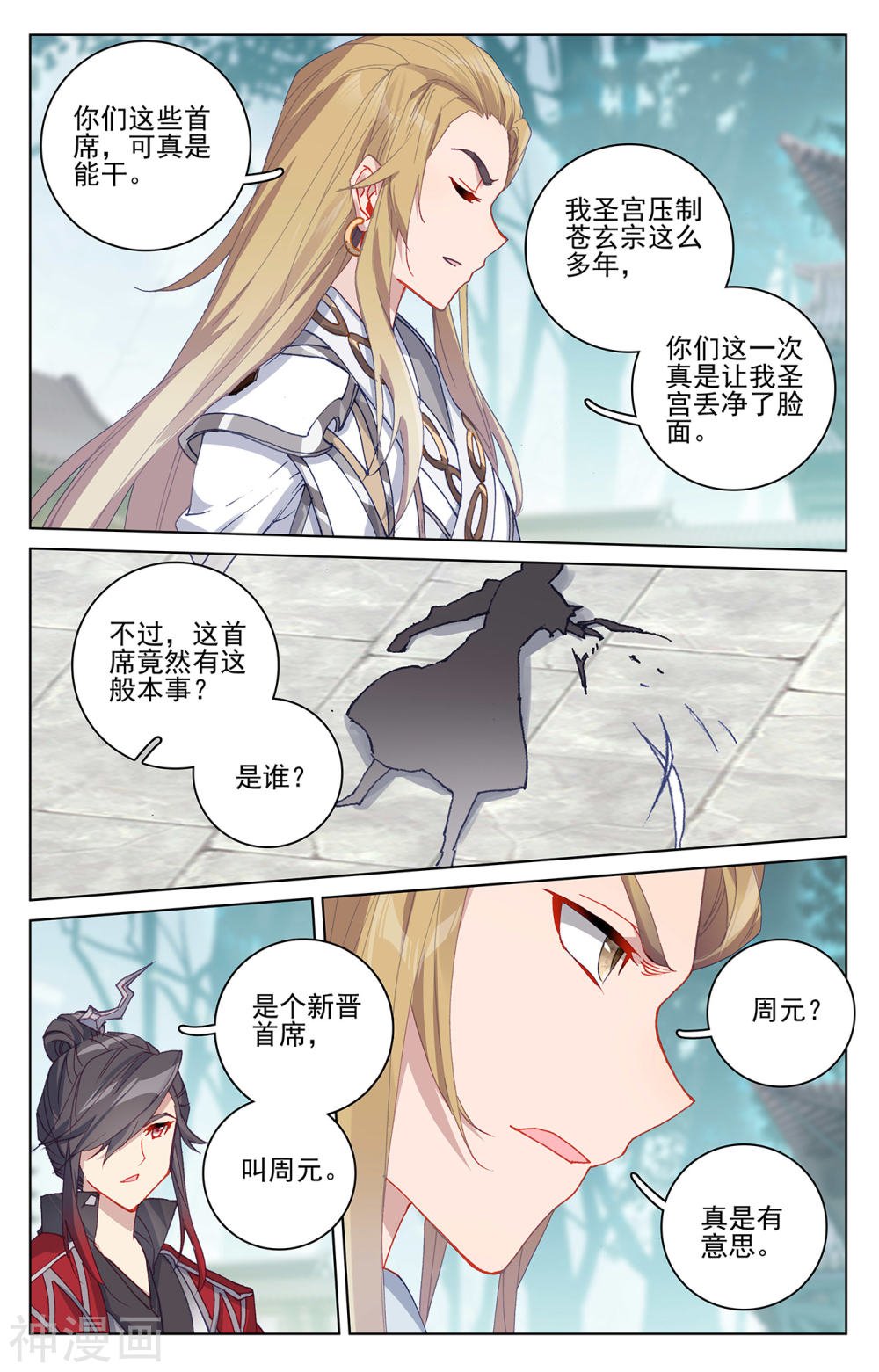 元尊漫画免费在线观看