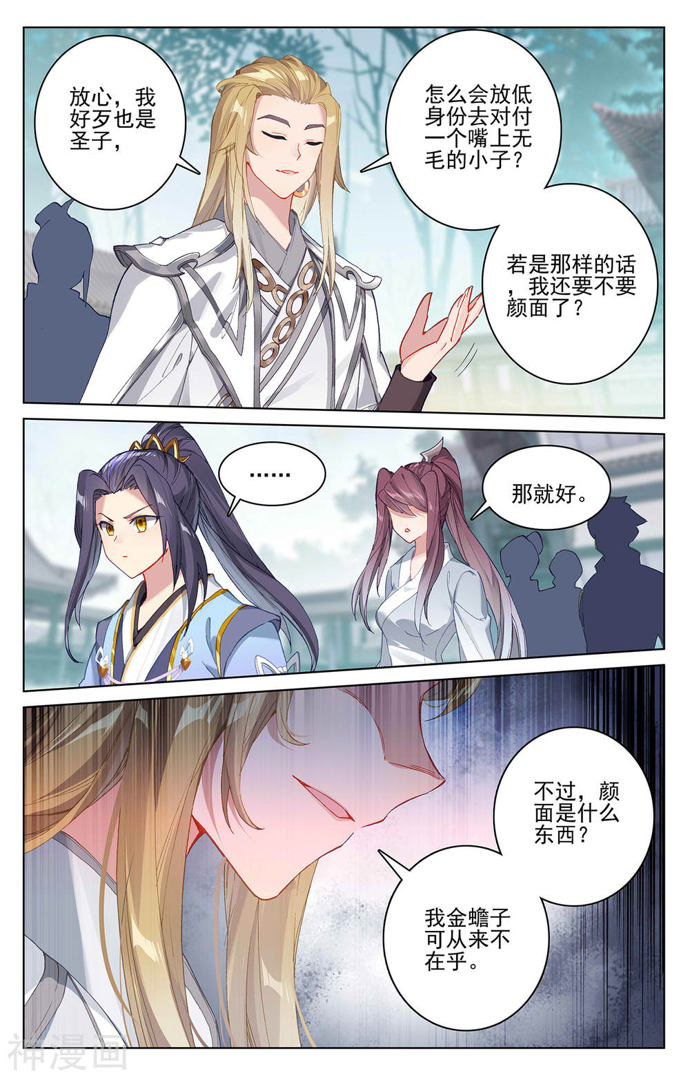 元尊漫画免费在线观看