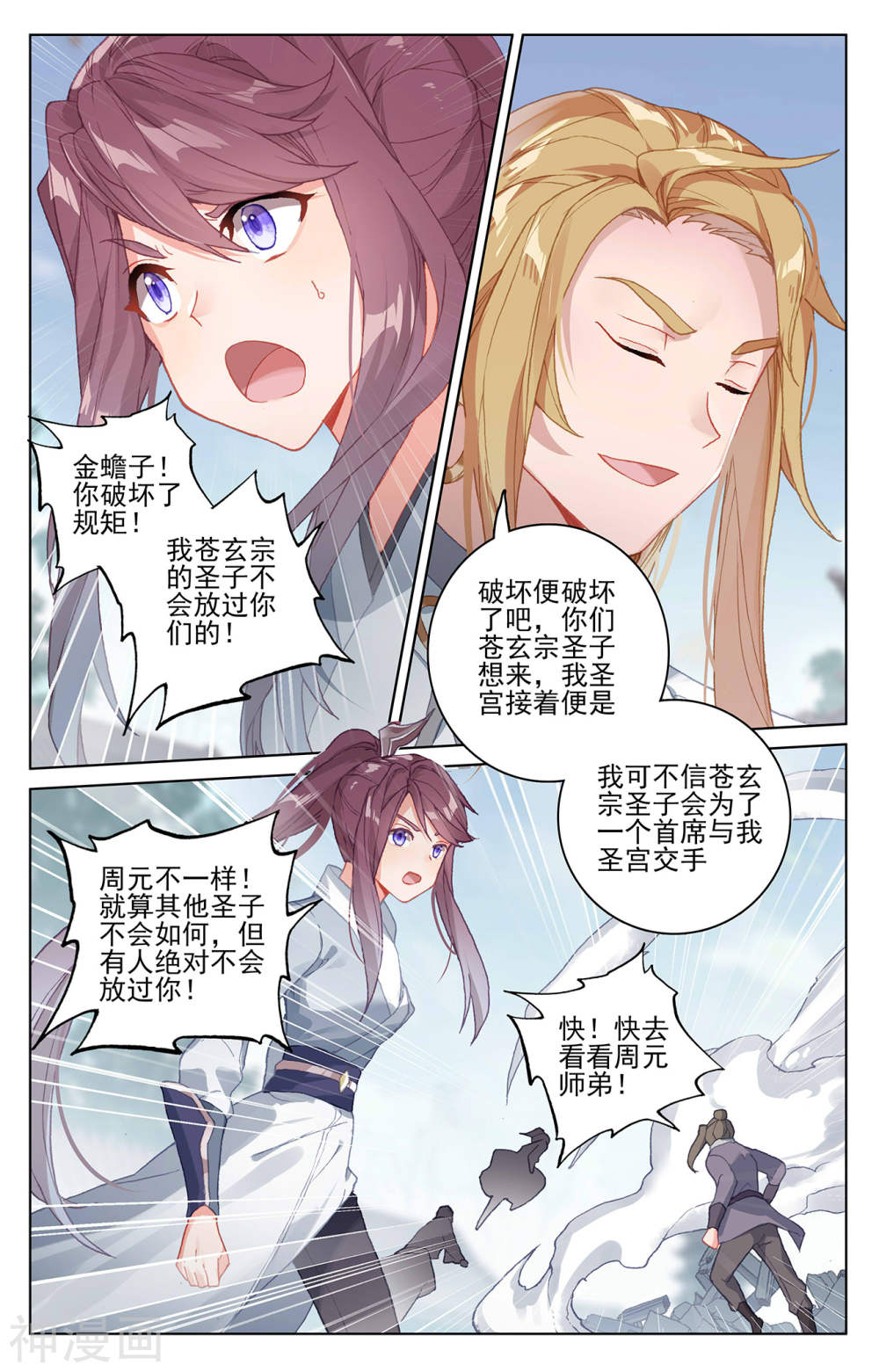 元尊漫画免费在线观看