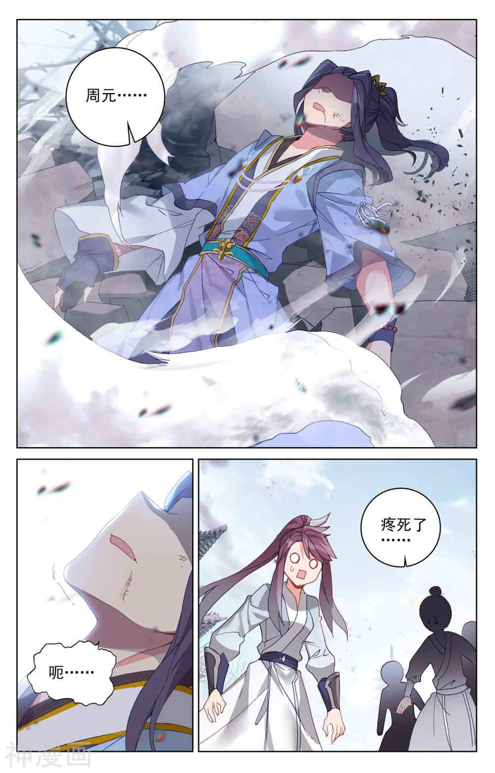 元尊漫画免费在线观看