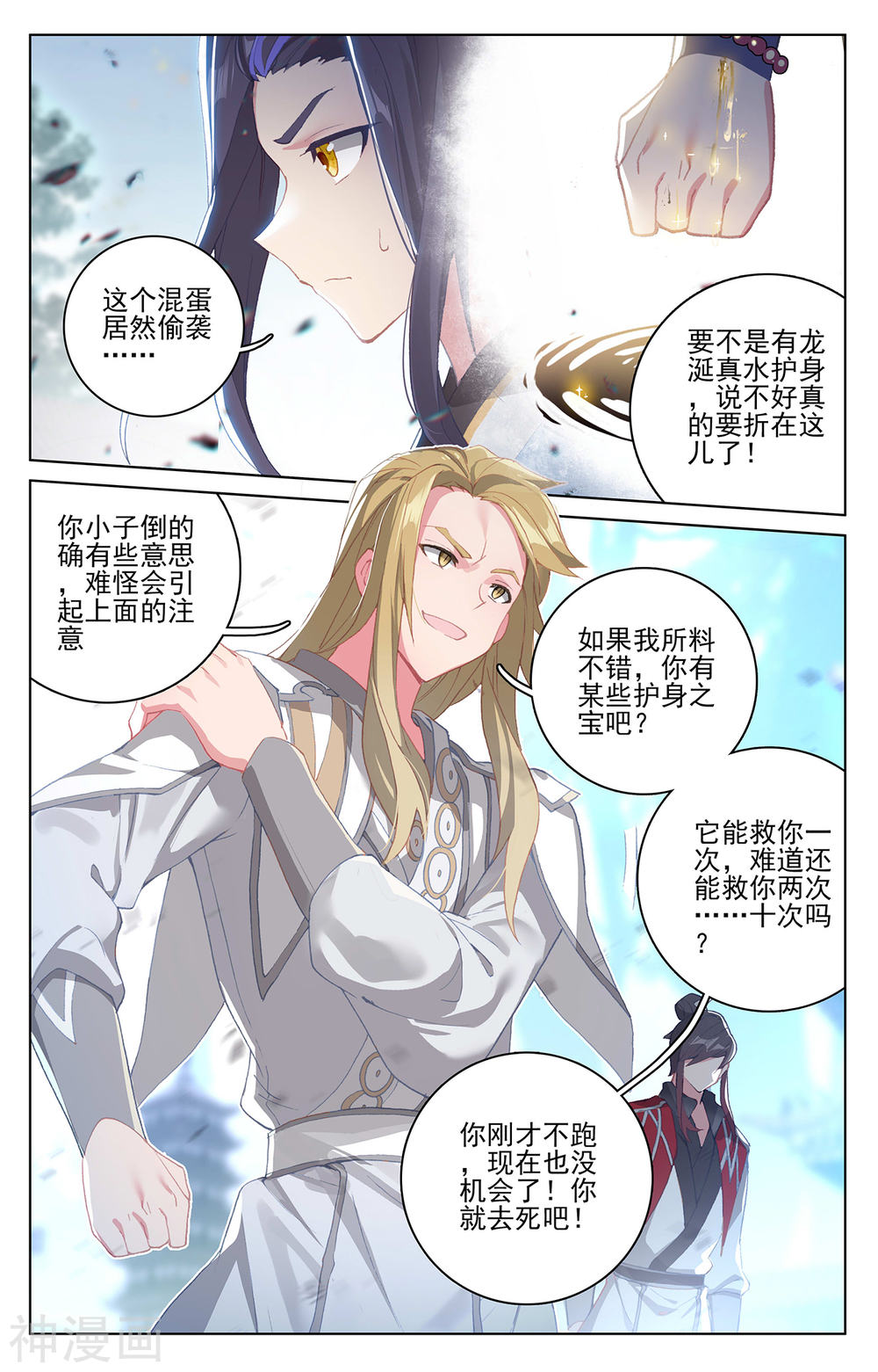 元尊漫画免费在线观看