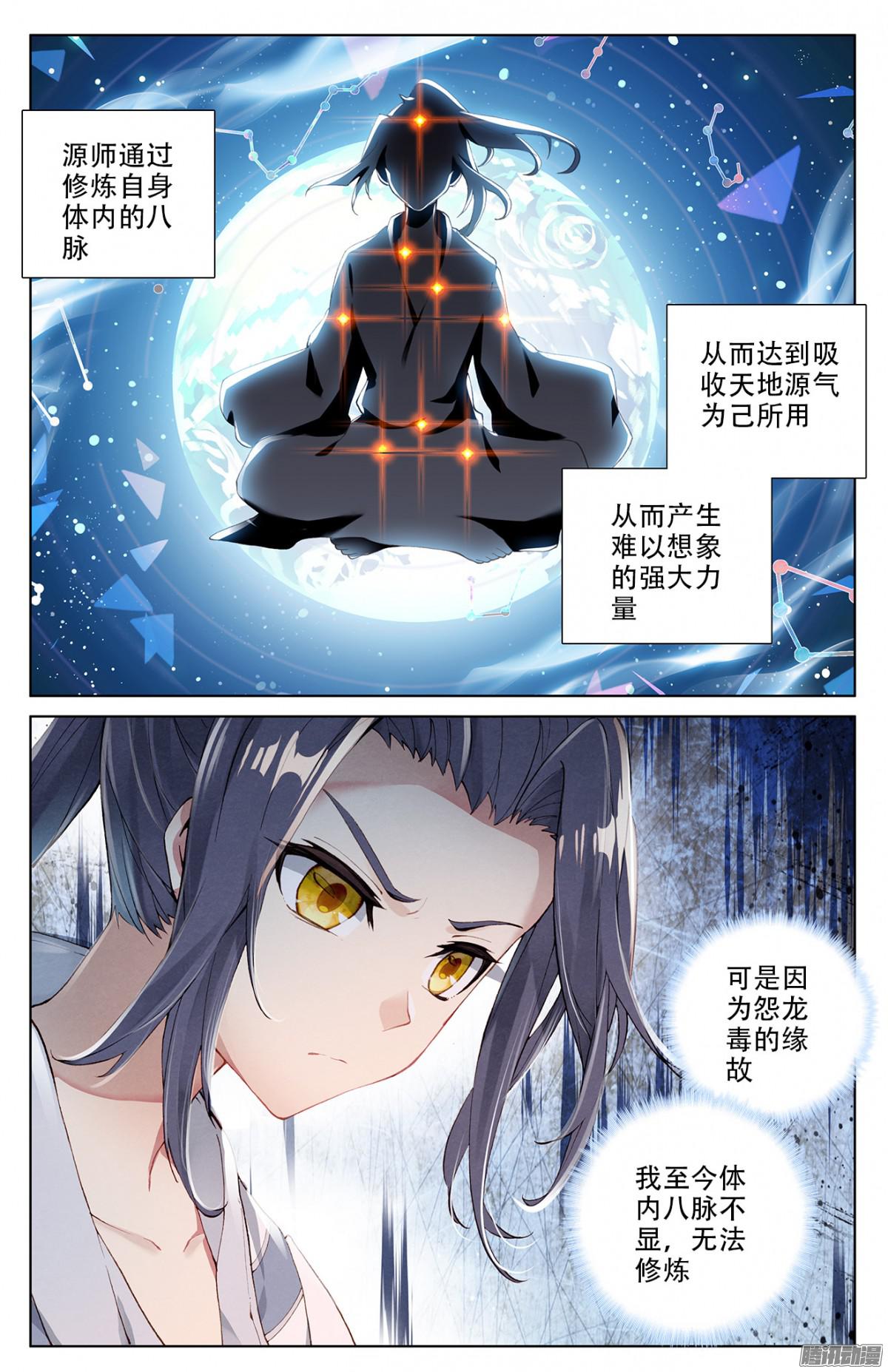 元尊漫画免费在线观看