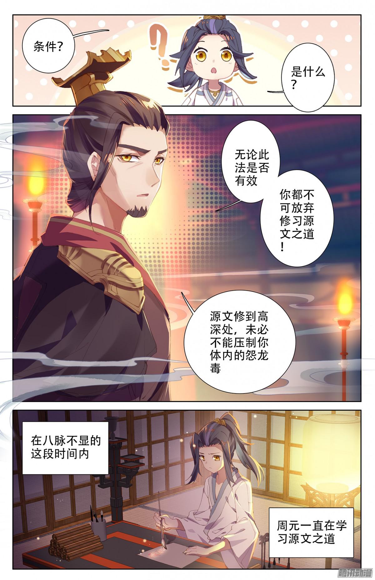 元尊漫画免费在线观看