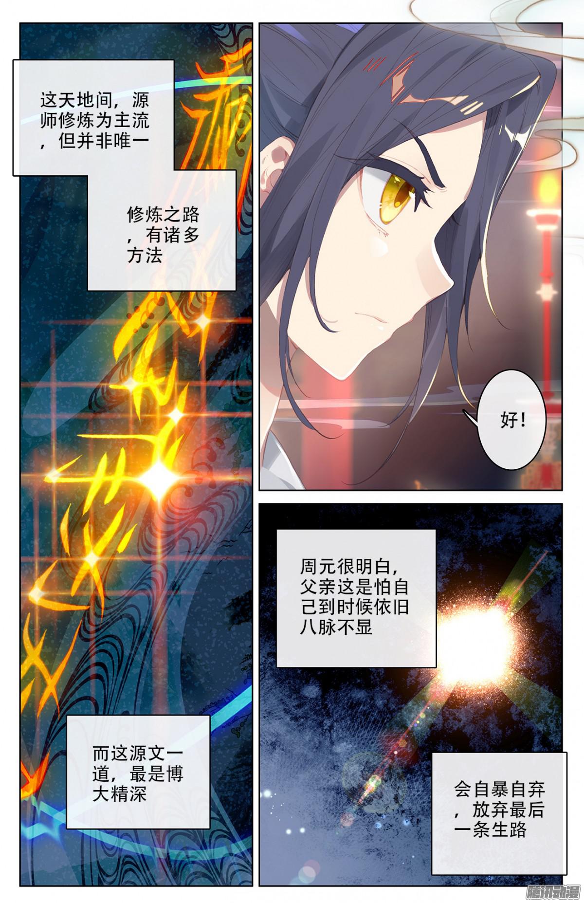 元尊漫画免费在线观看