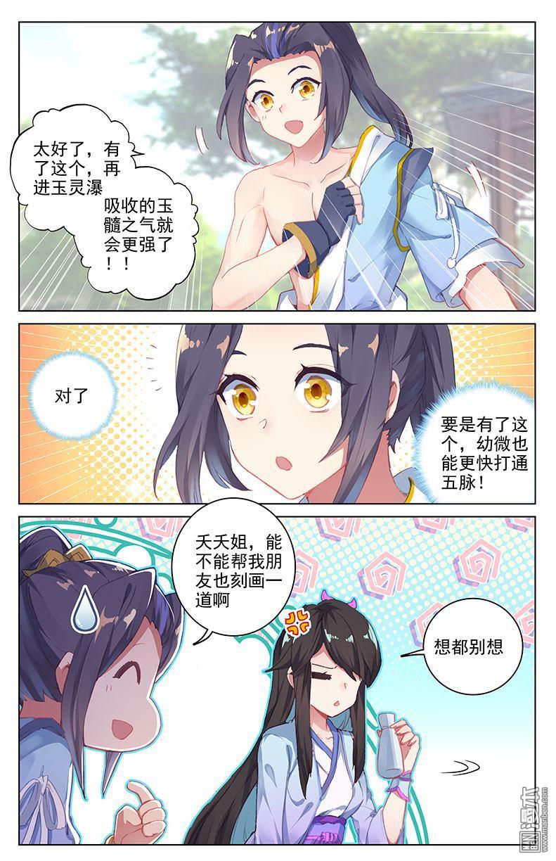 元尊漫画免费在线观看