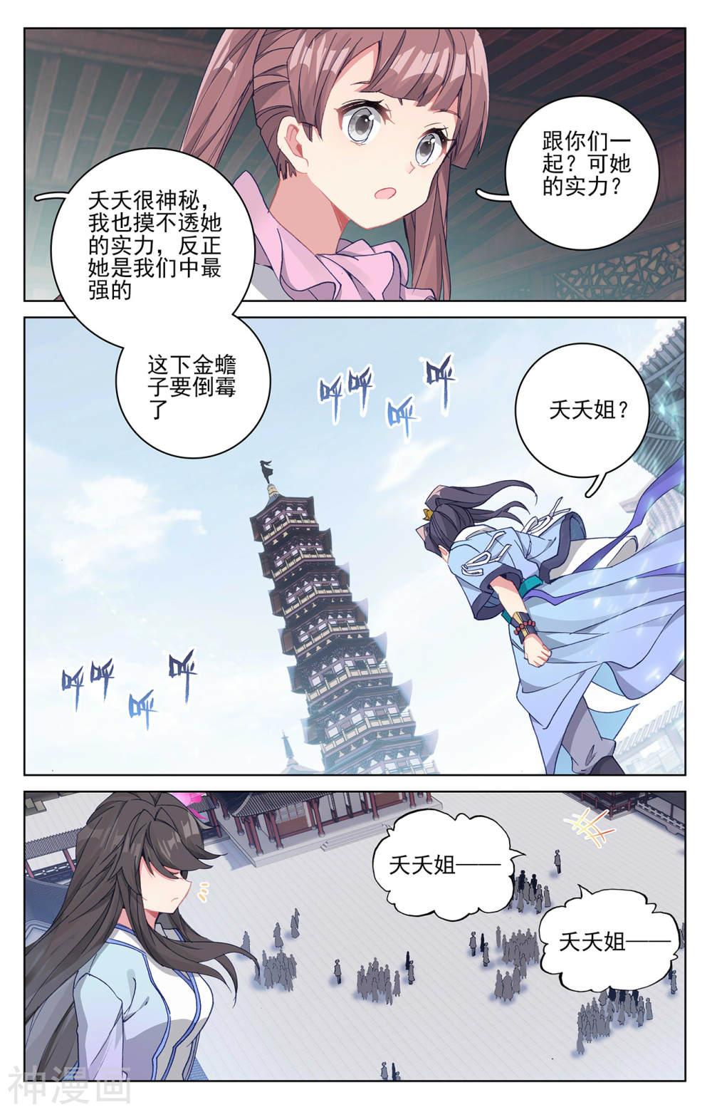 元尊漫画免费在线观看