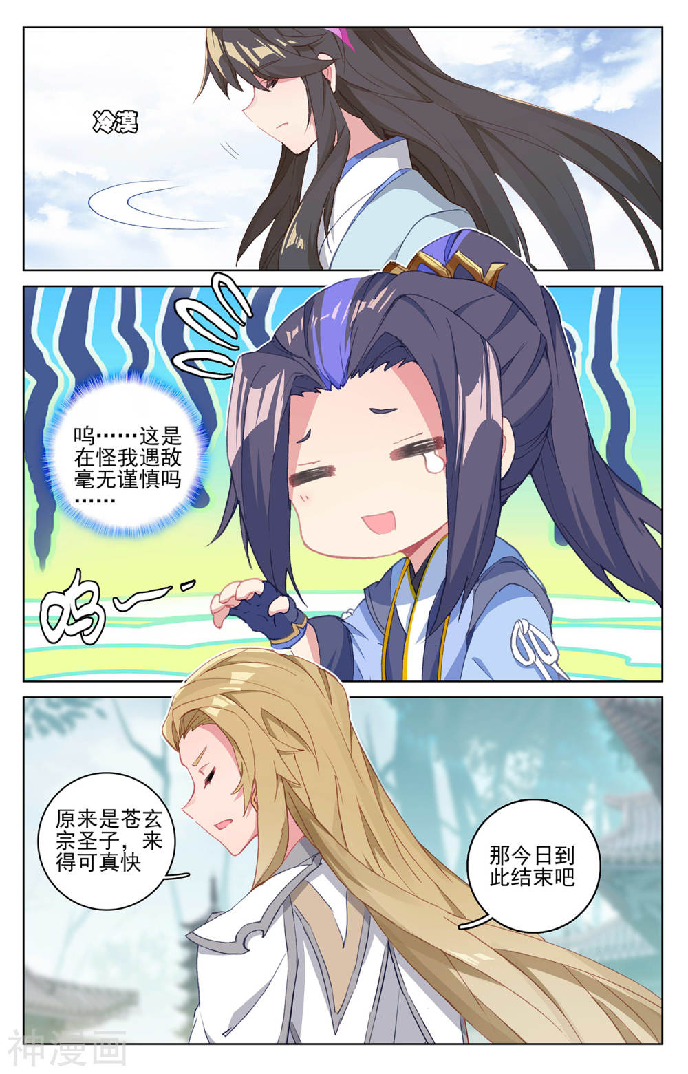 元尊漫画免费在线观看