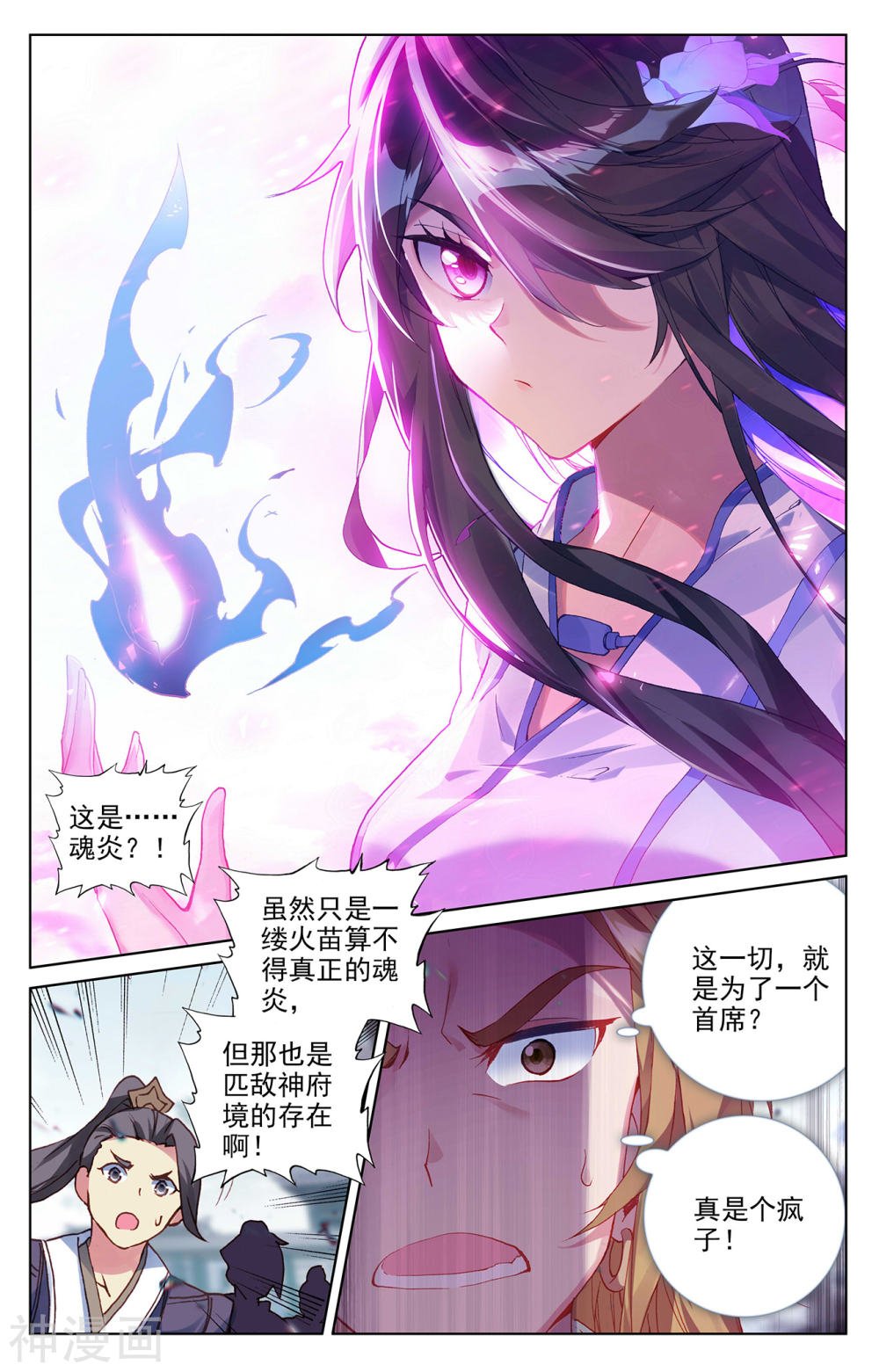 元尊漫画免费在线观看