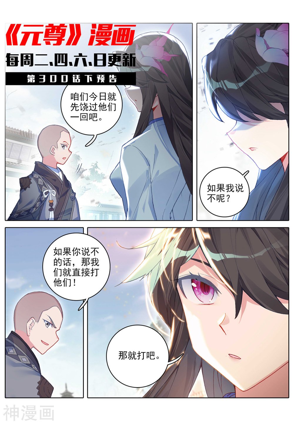 元尊漫画免费在线观看