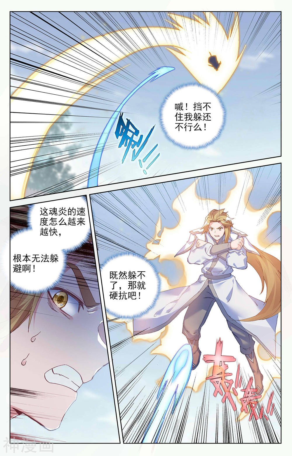 元尊漫画免费在线观看