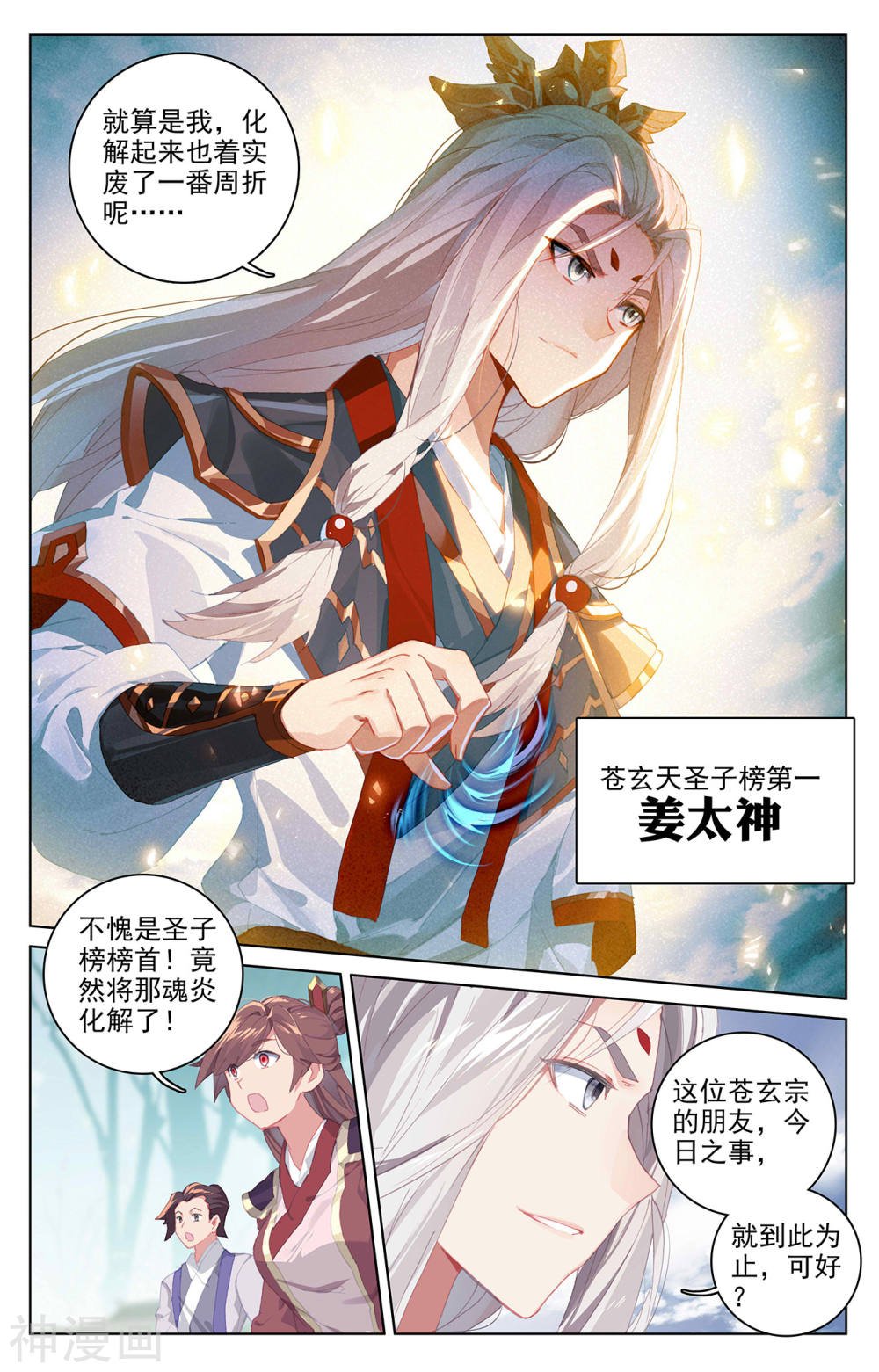 元尊漫画免费在线观看