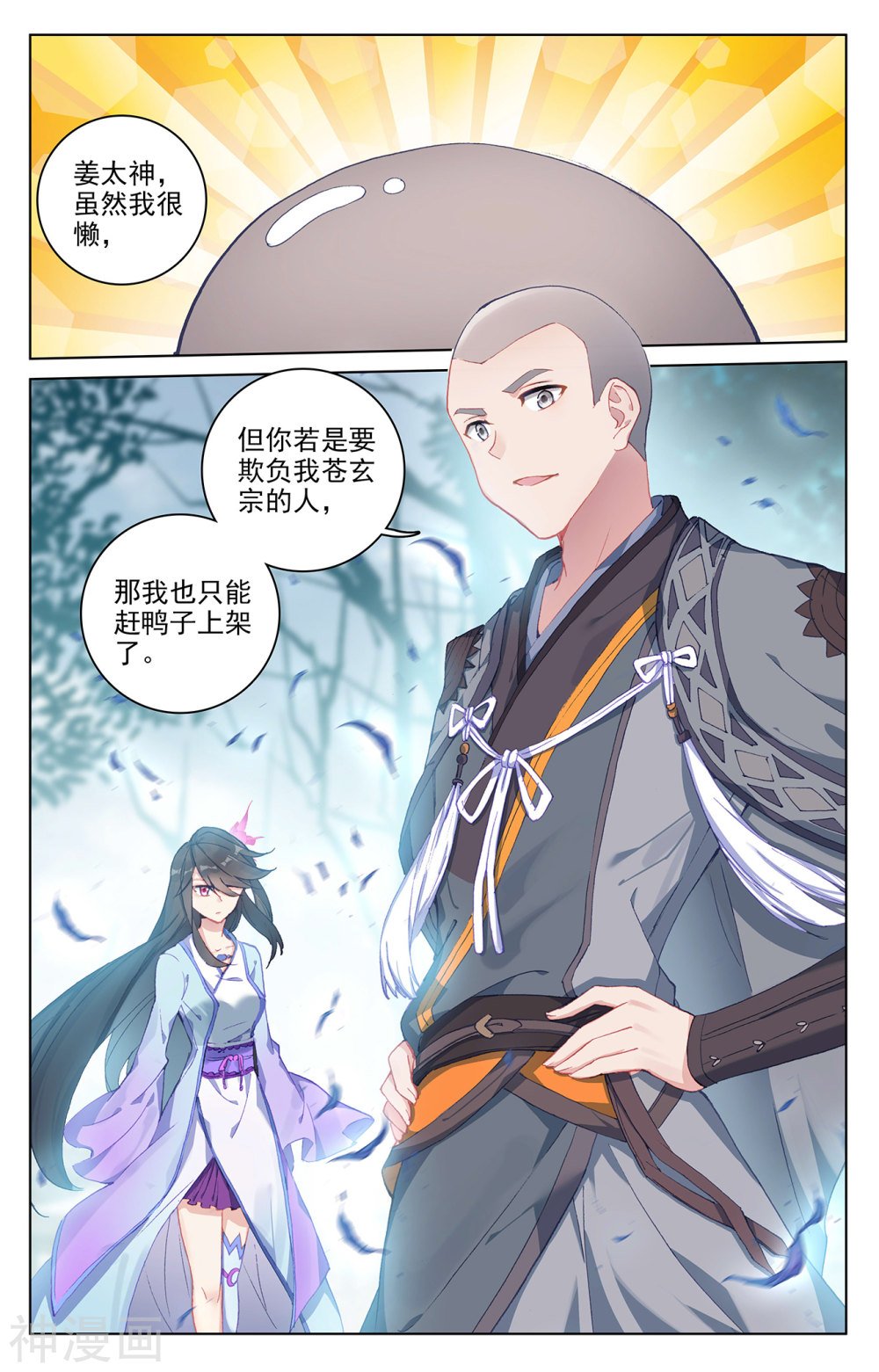 元尊漫画免费在线观看