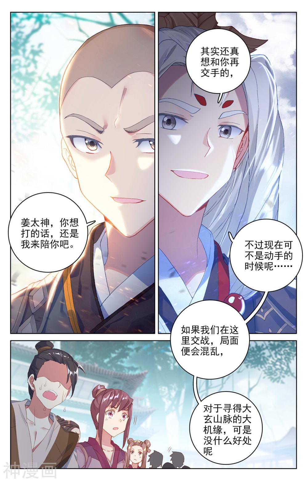 元尊漫画免费在线观看