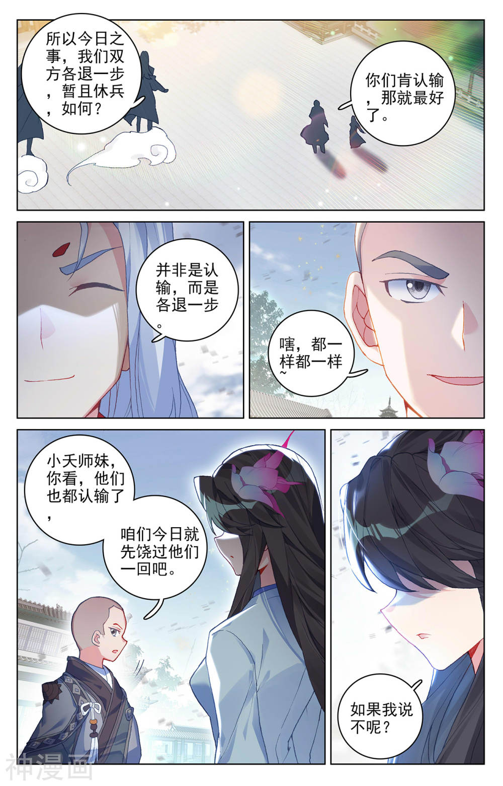 元尊漫画免费在线观看