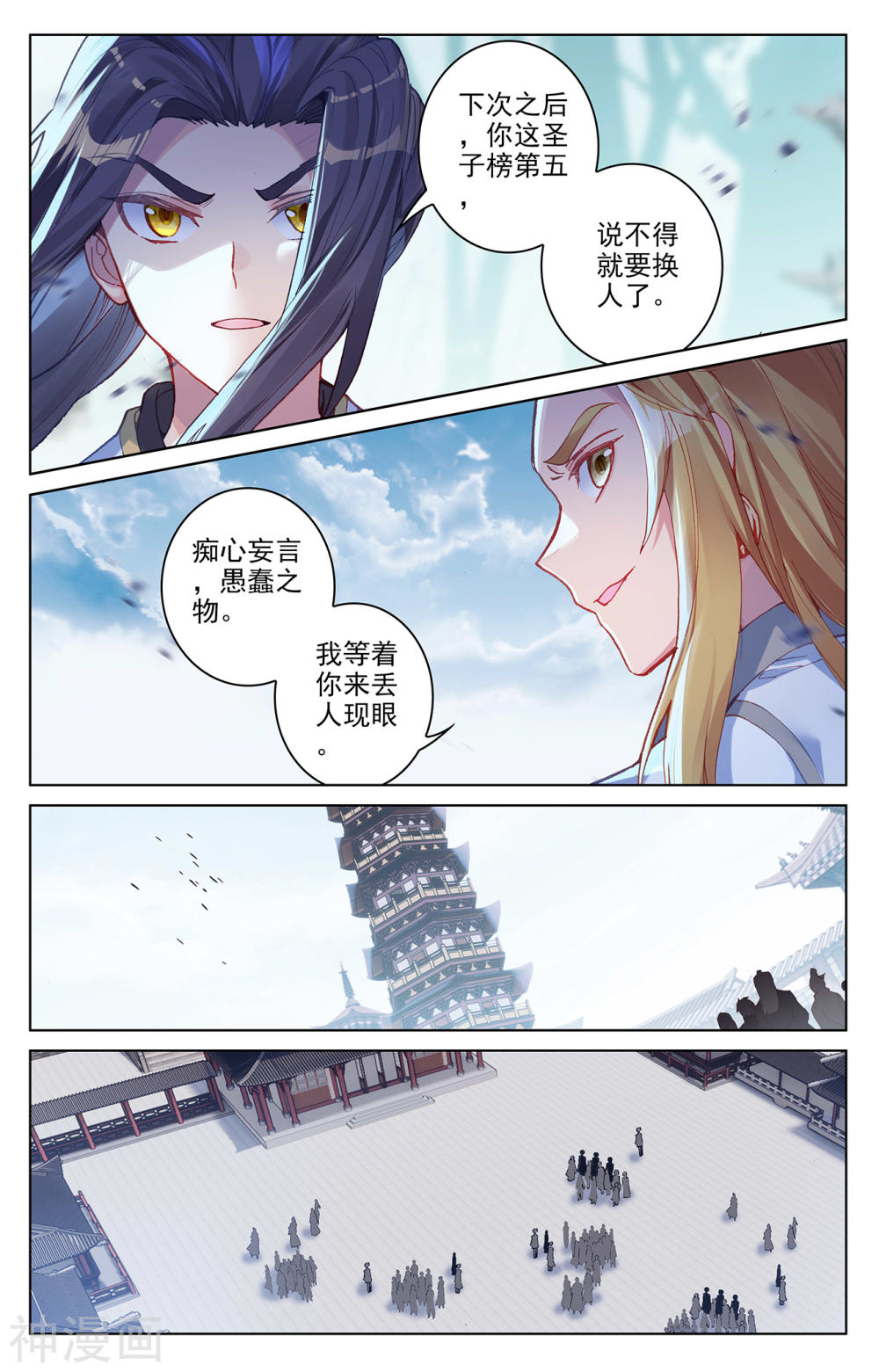 元尊漫画免费在线观看