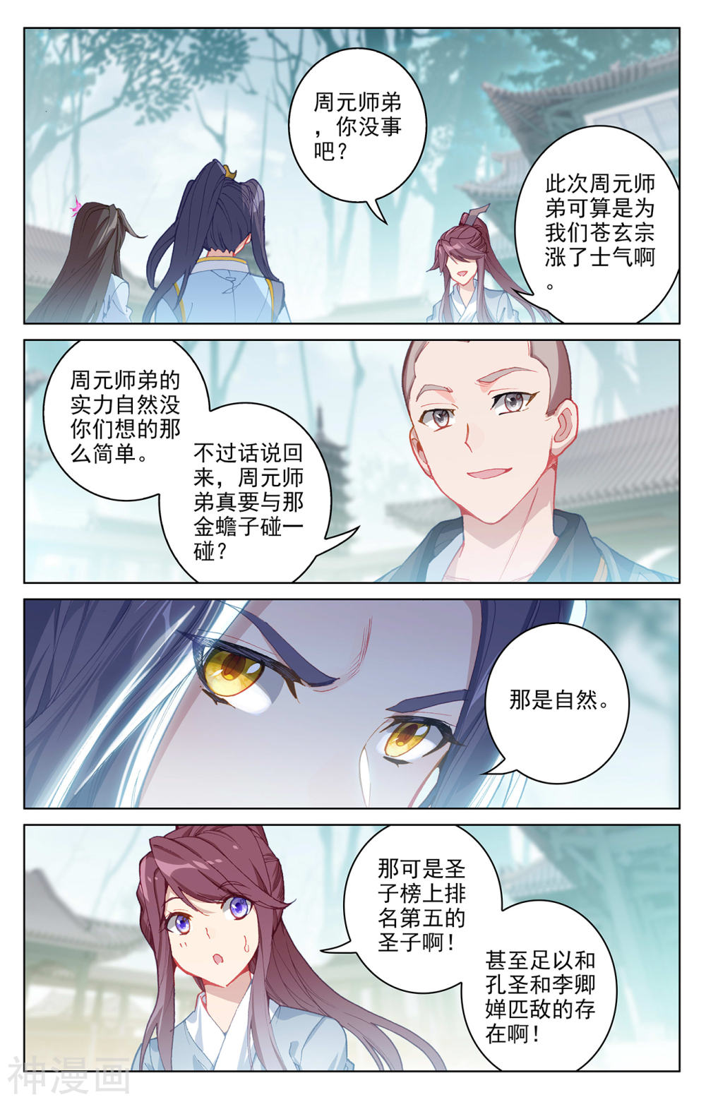 元尊漫画免费在线观看