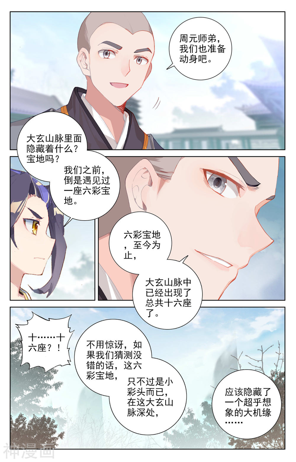 元尊漫画免费在线观看