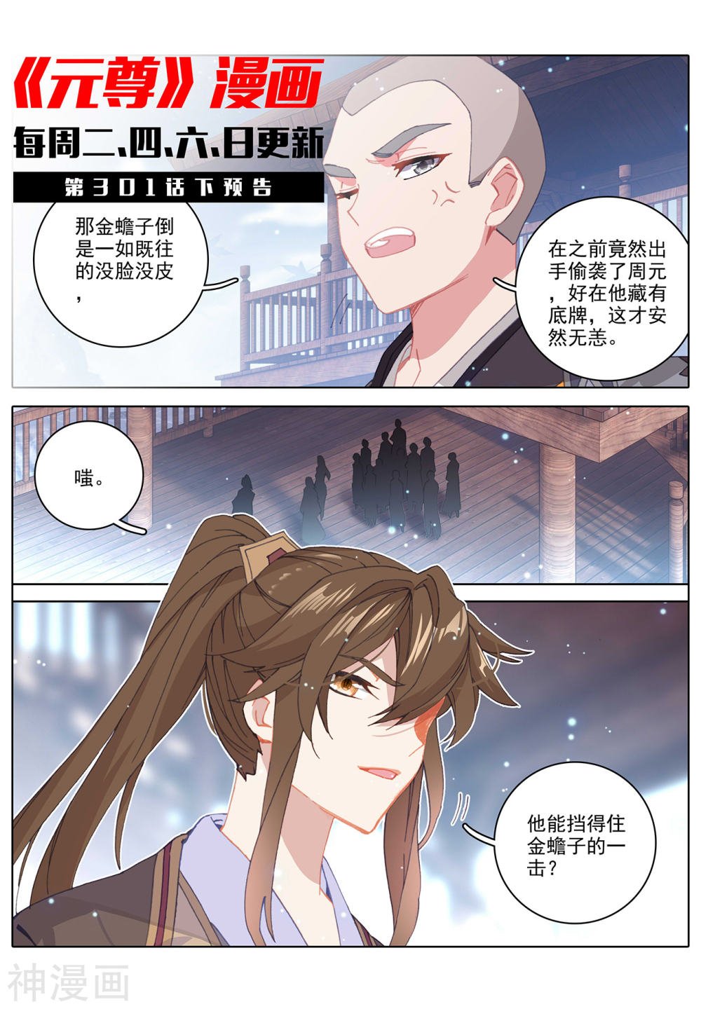 元尊漫画免费在线观看