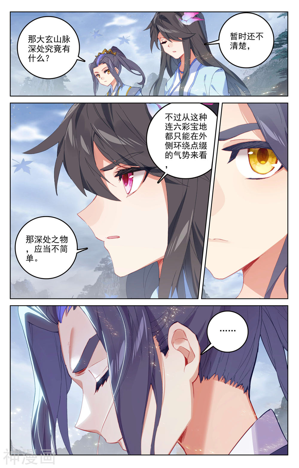 元尊漫画免费在线观看