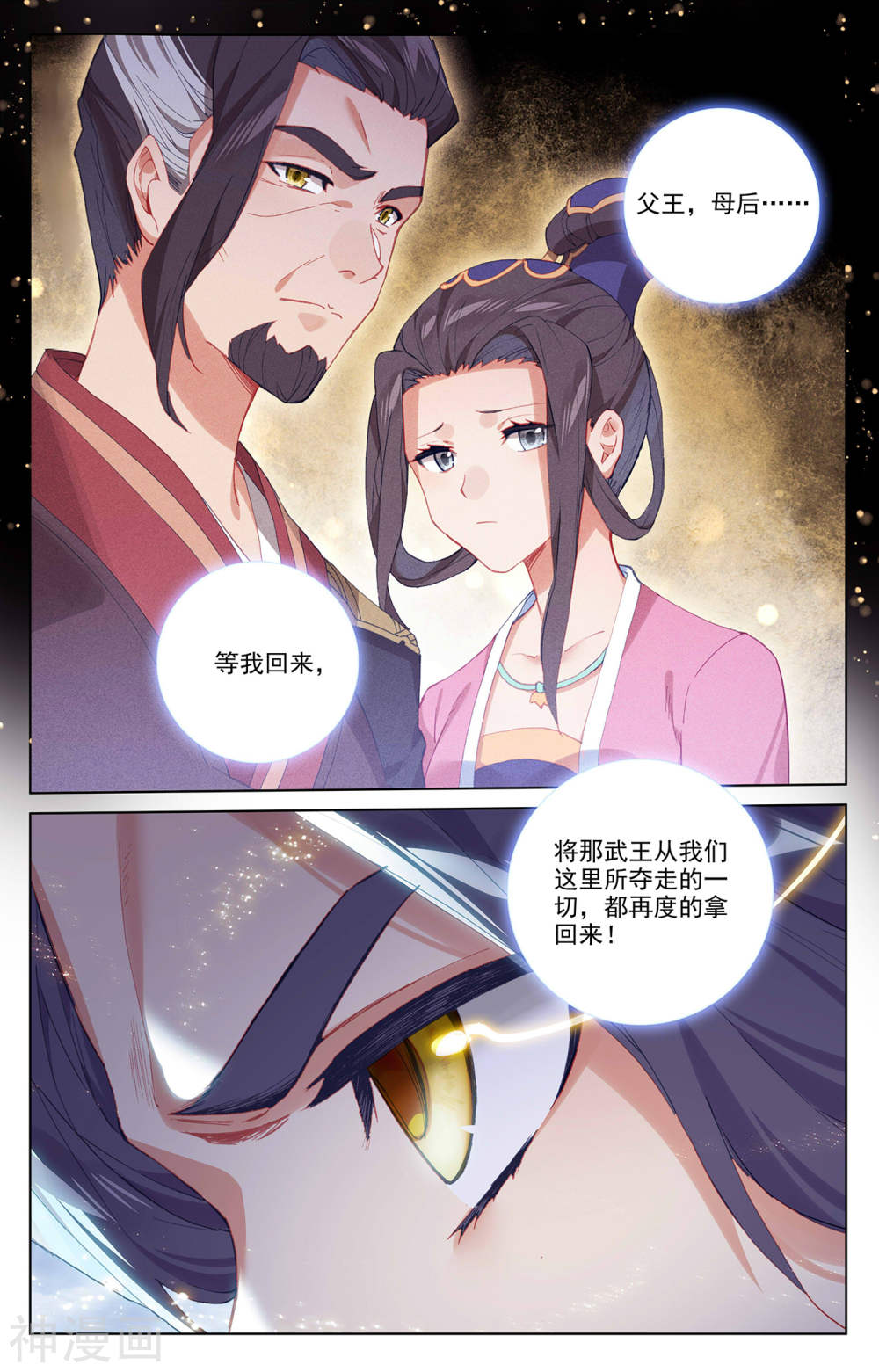 元尊漫画免费在线观看